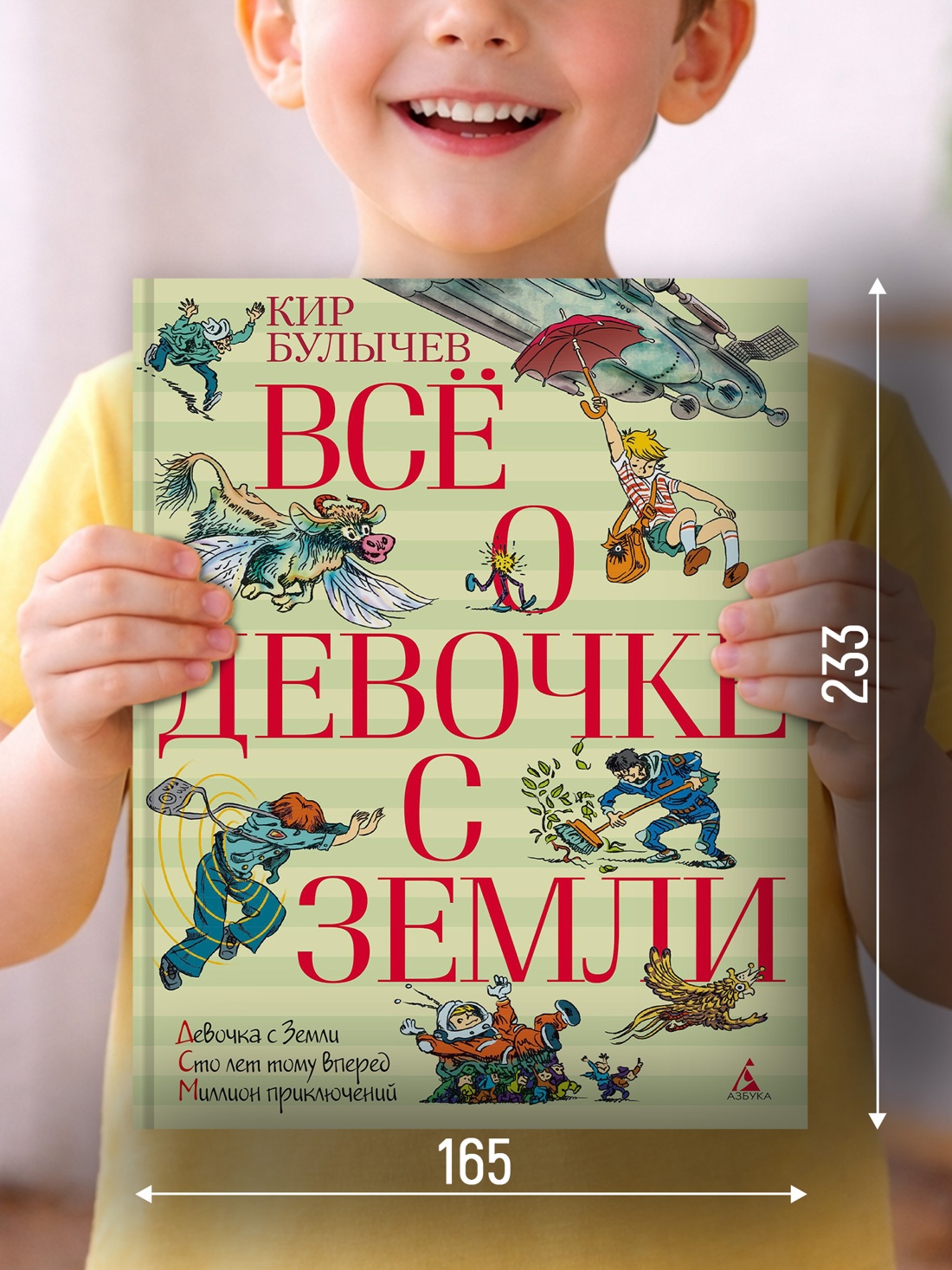 Промо материал к книге "Всё о девочке с Земли" №1