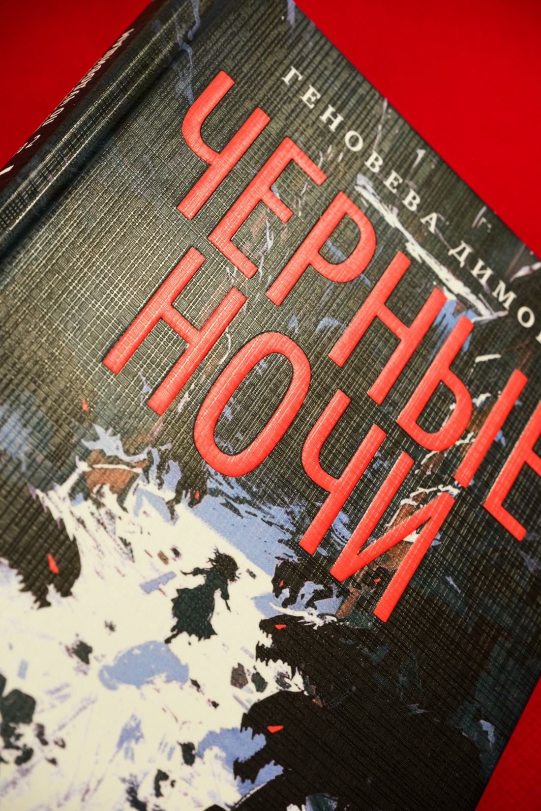 Промо материал к книге "Ведьмин справочник по чудовищам. Книга 2. Черные ночи" №4