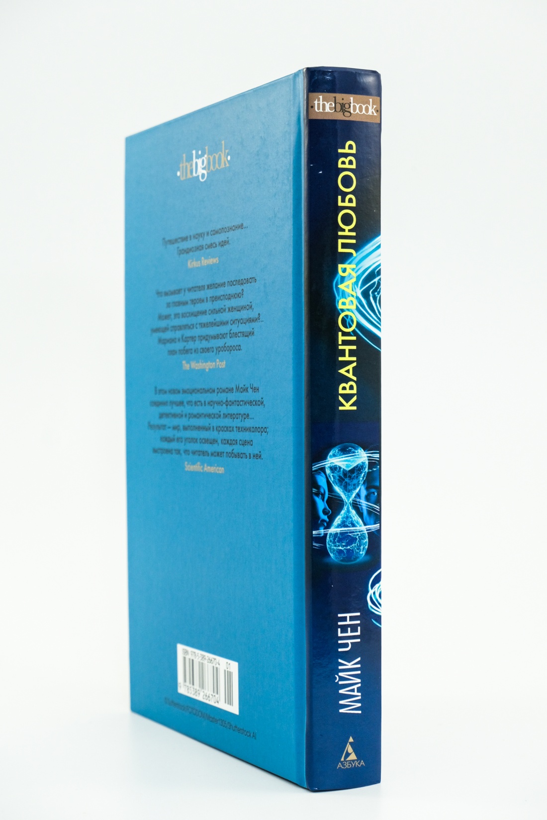 Промо материал к книге "Квантовая любовь" №5