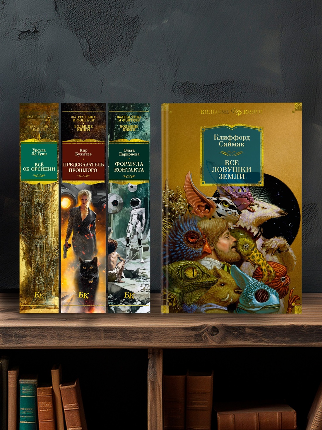 Промо материал к книге "Все ловушки Земли (Фантастика и фэнтези. Большие книги)" №2