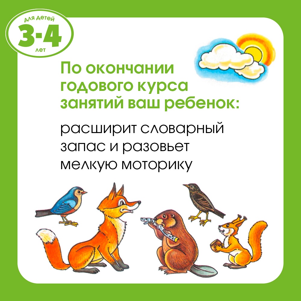 Промо материал к книге "Грамотейка. Интеллектуальное развитие детей 3-4 лет" №0