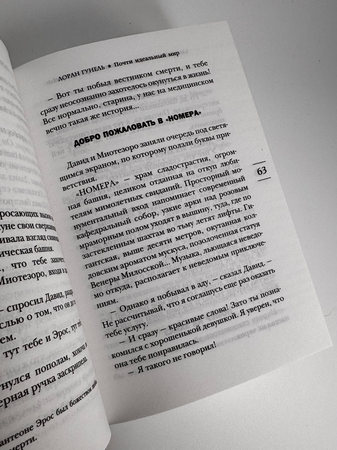 Промо материал к книге "Почти идеальный мир" №7