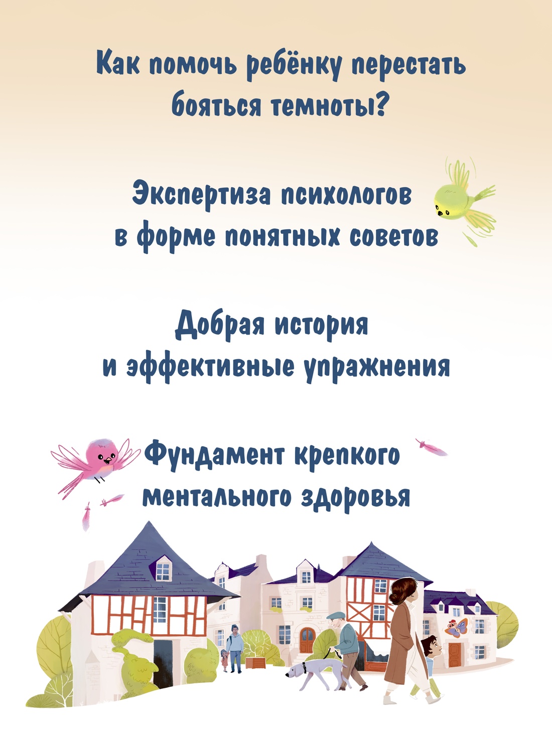Промо материал к книге "Я больше не боюсь темноты" №1