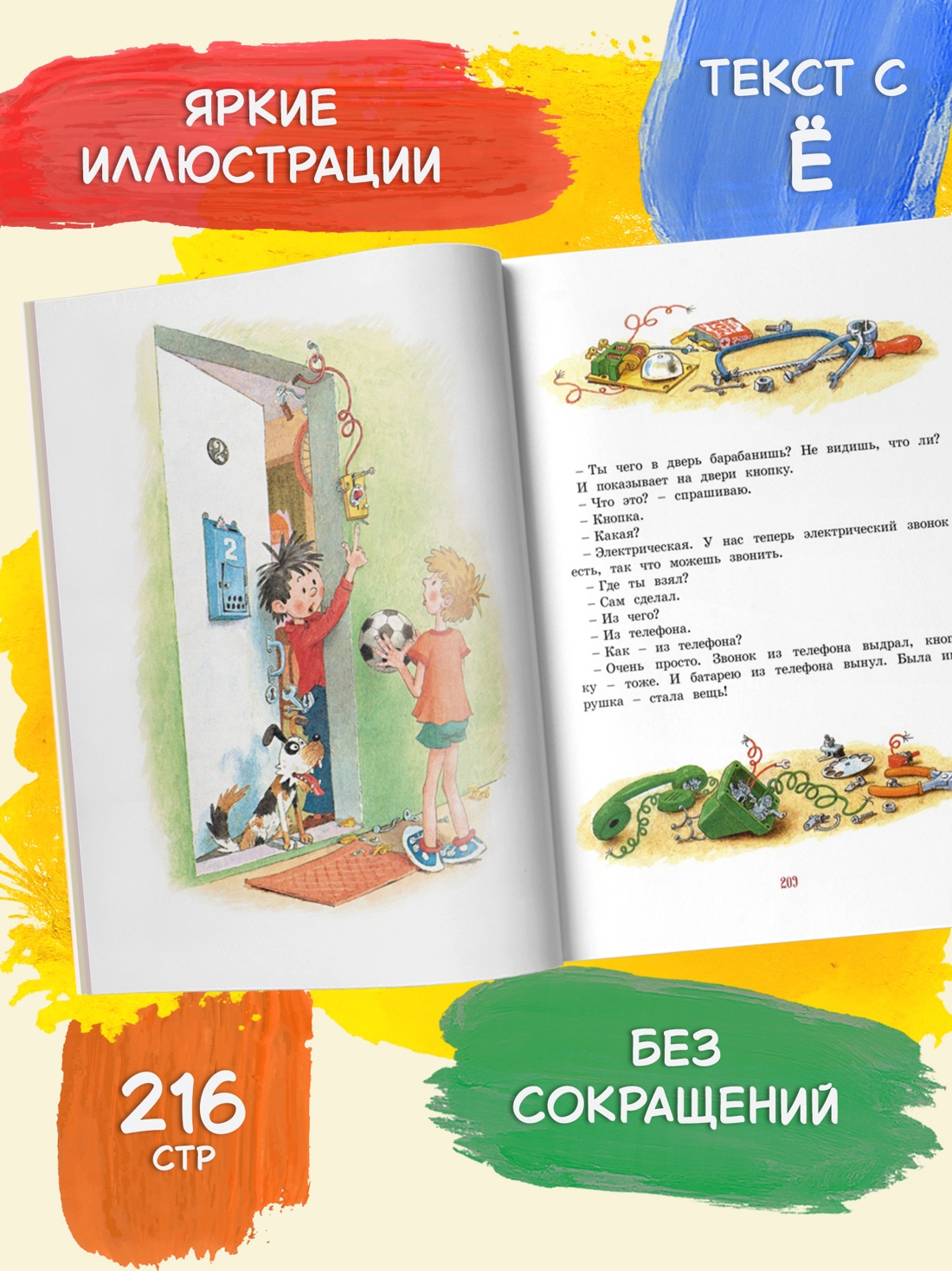 Промо материал к книге "Бобик в гостях у Барбоса. Рассказы" №1