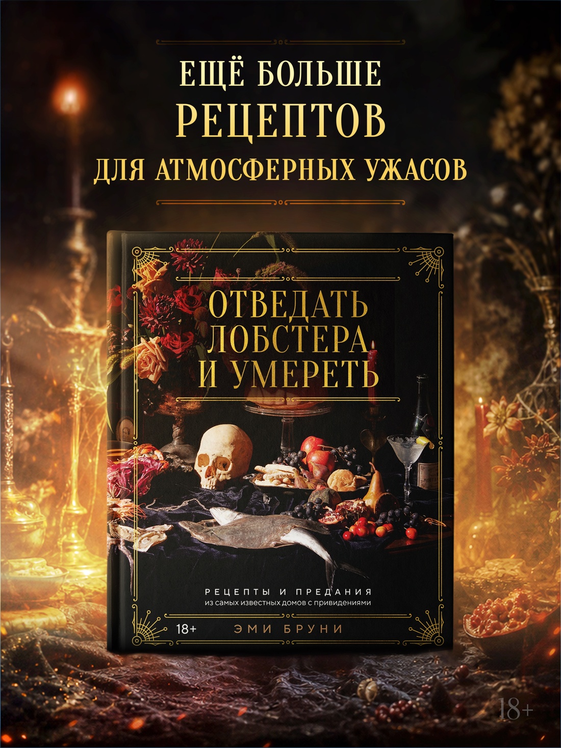 Промо материал к книге "HOLLYFOOD: Кулинарная книга профессионального киномана" №4