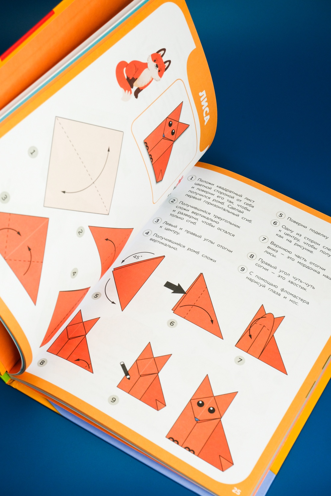 Промо материал к книге "Оригами шаг за шагом" №6