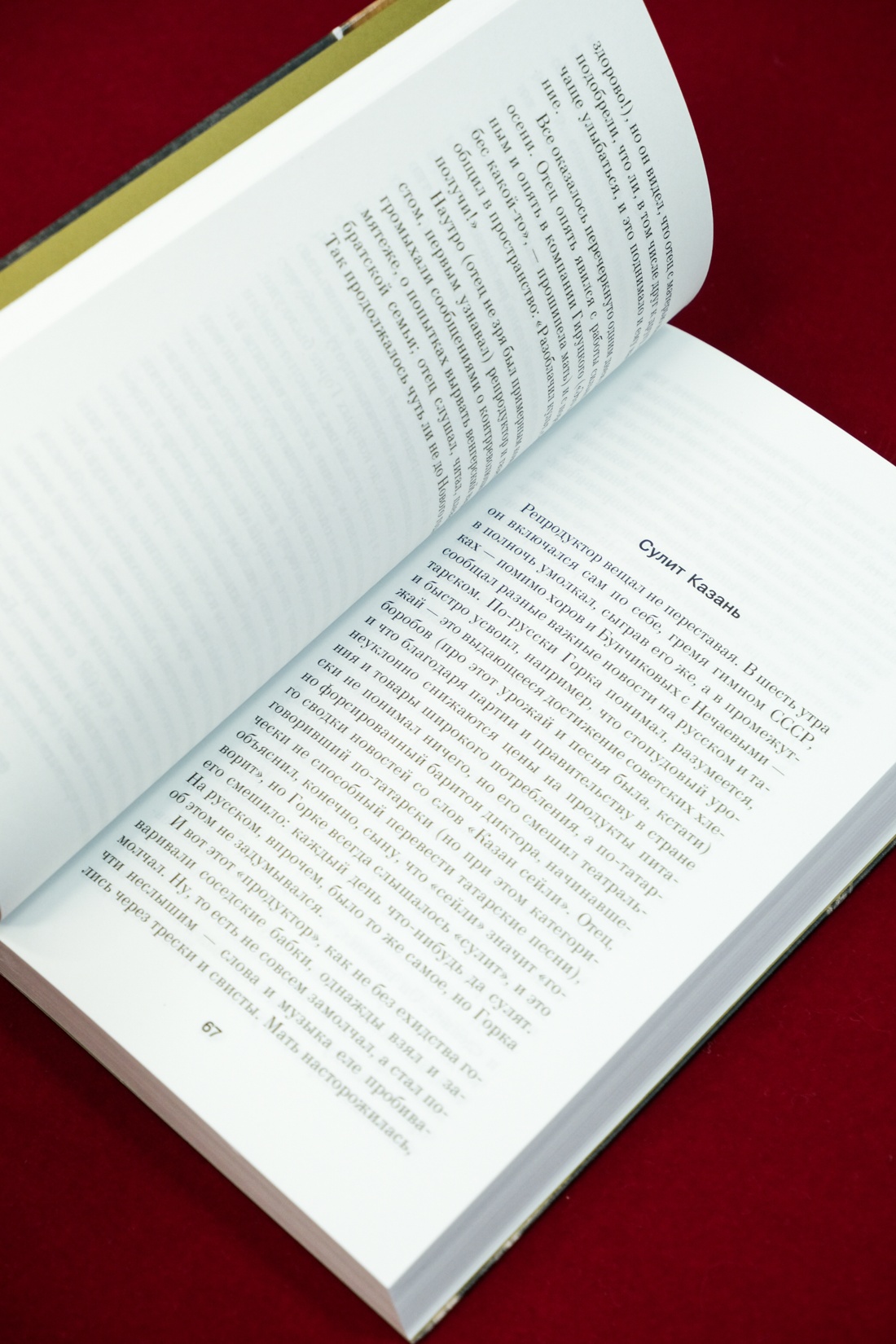 Промо материал к книге "Территория тюрьмы" №4