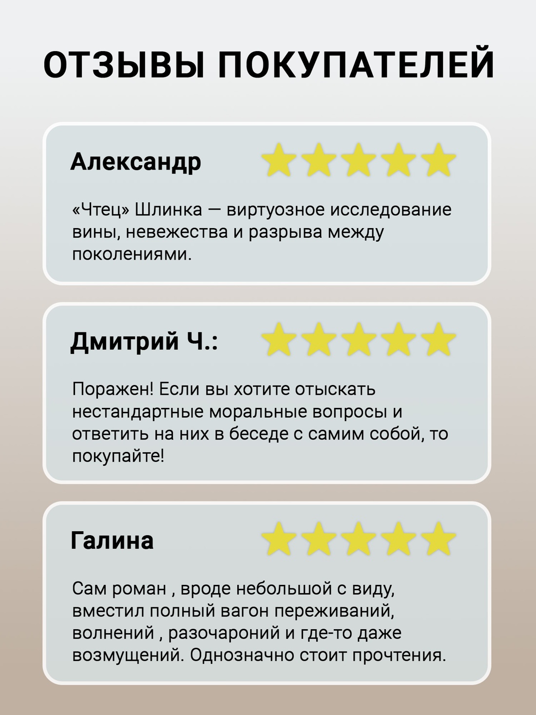 Промо материал к книге "Чтец (Азбука-бестселлер)" №1