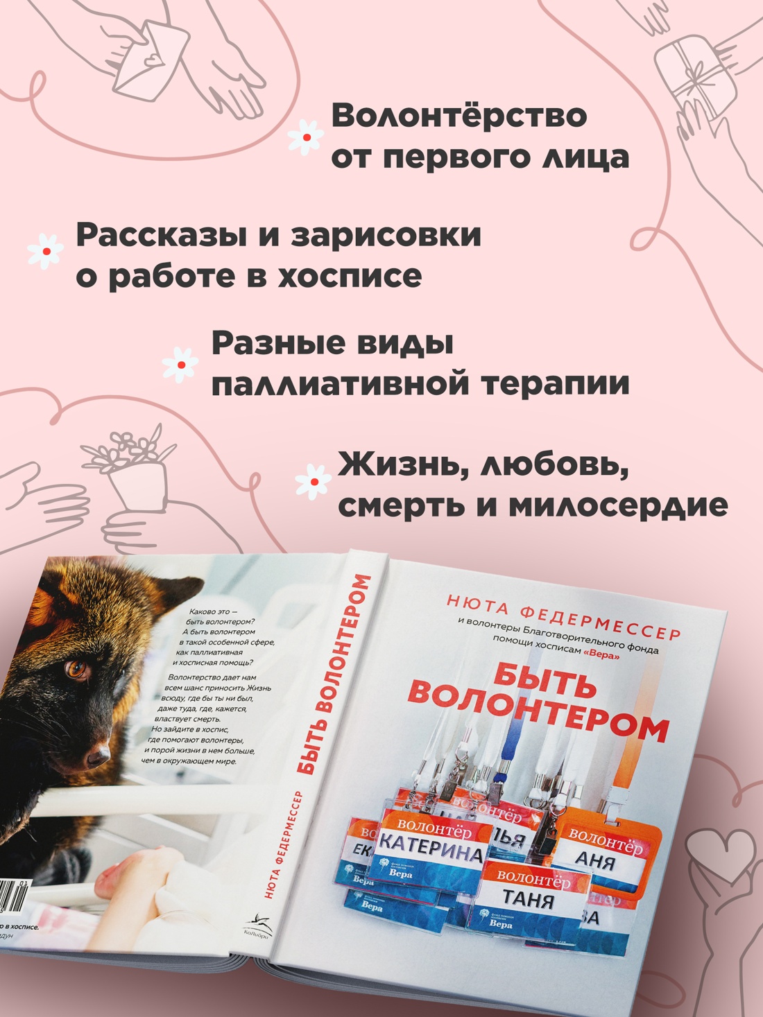 Промо материал к книге "Быть волонтером" №1