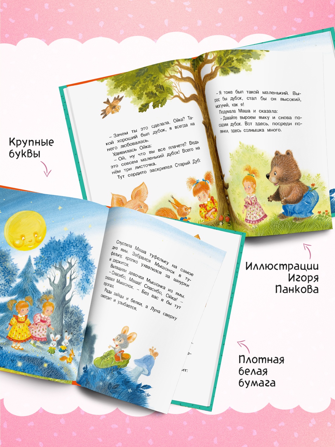 Промо материал к книге "Маша и Ойка (Люблю читать. Книги для первого самостоятельного чтения)" №2