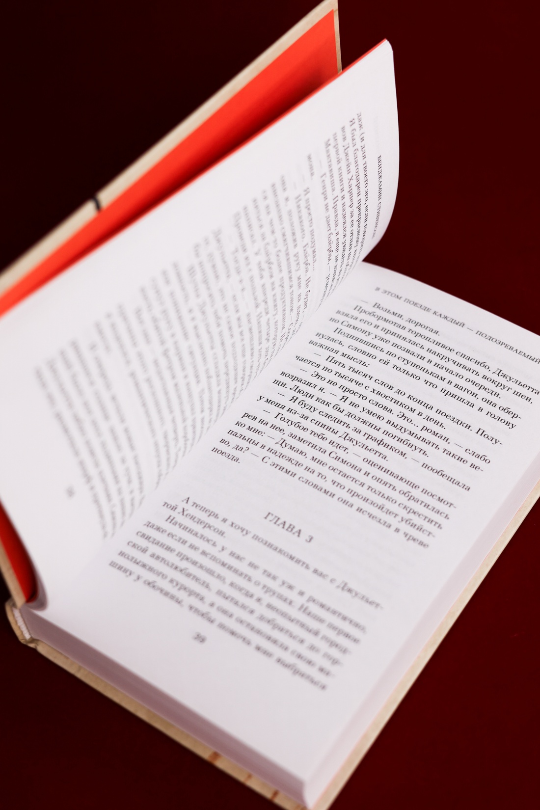 Промо материал к книге "В этом поезде каждый — подозреваемый" №10