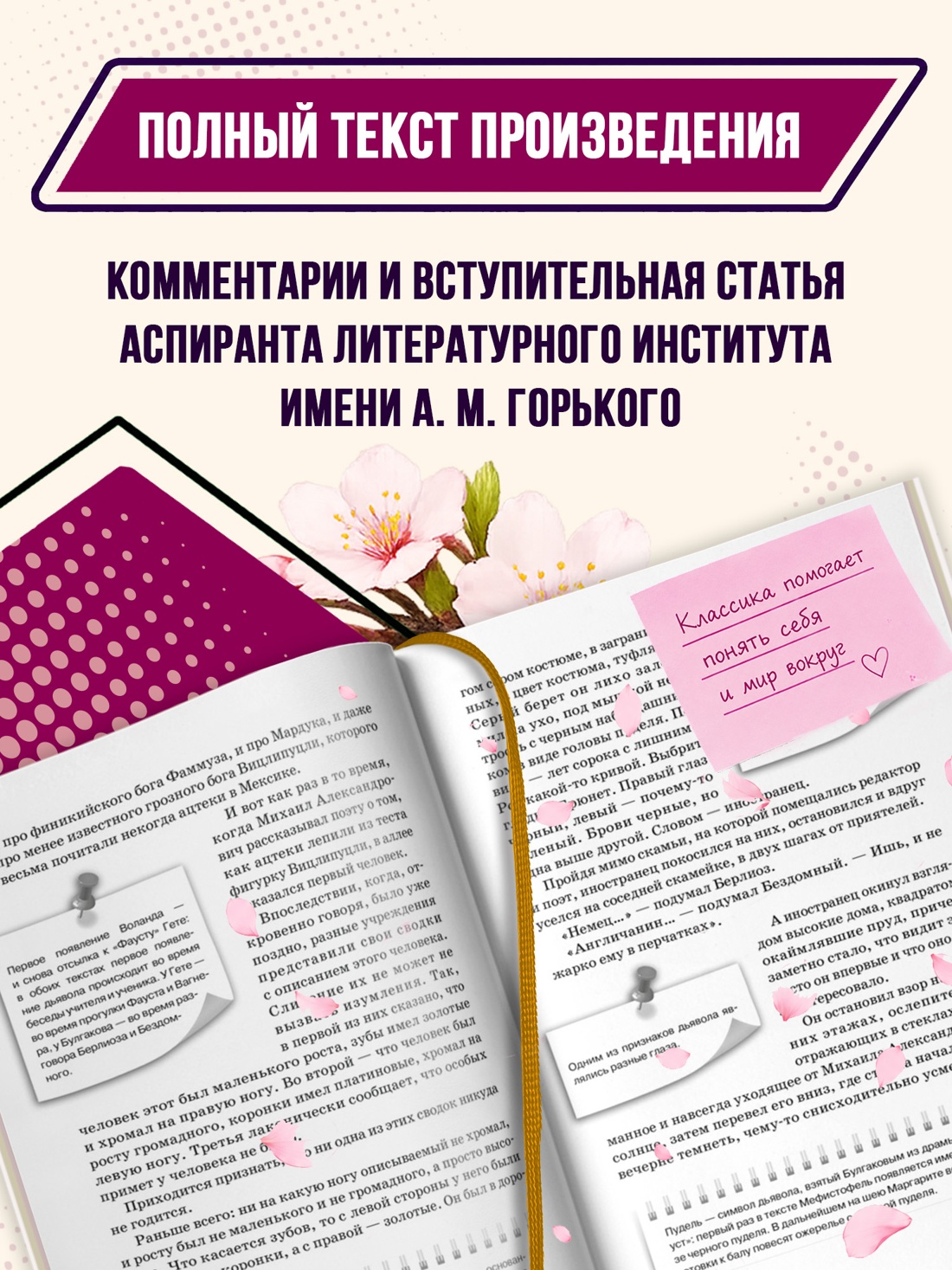 Промо материал к книге "Мастер и Маргарита (илл. Роман Валеулин и др.)" №2