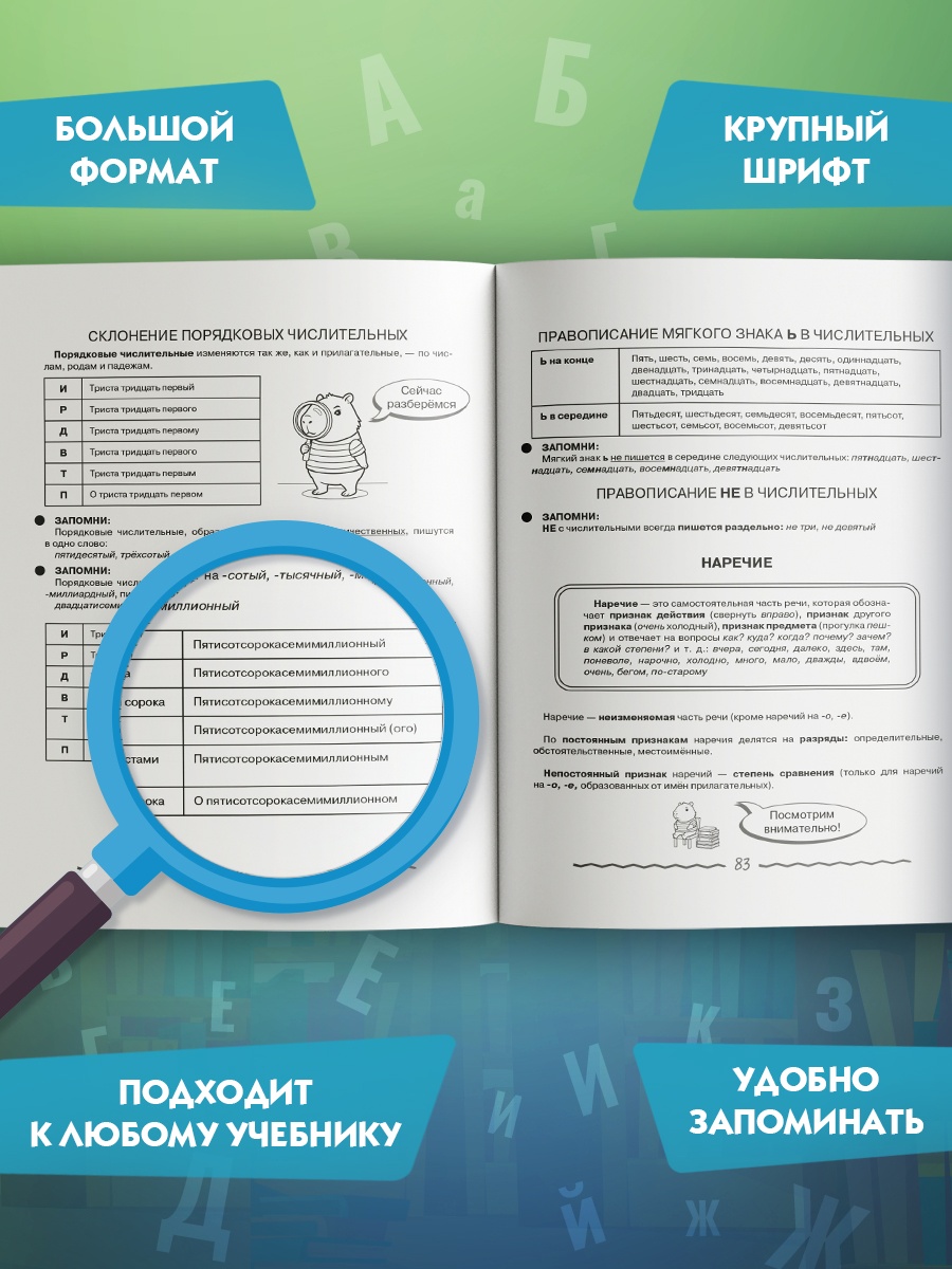 Промо материал к книге "Русский язык в таблицах и комиксах" №1
