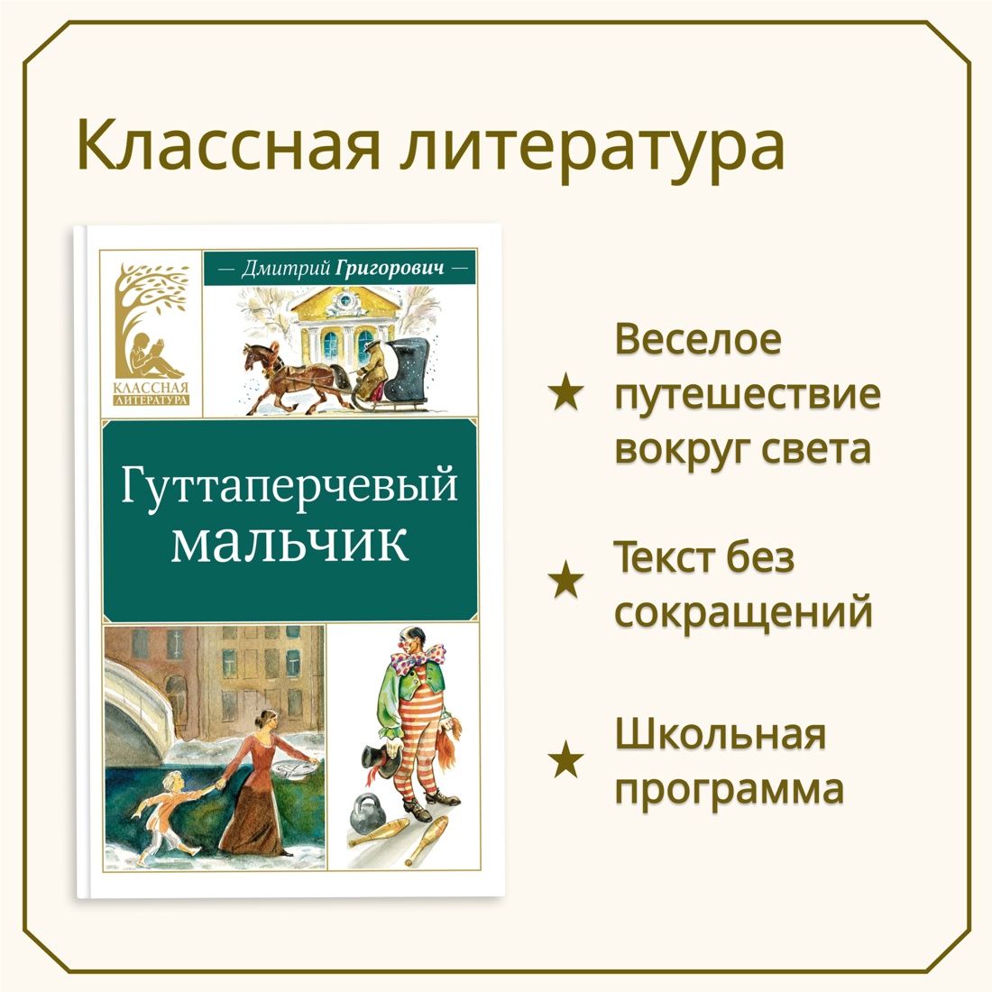 Промо материал к книге "Гуттаперчевый мальчик" №0