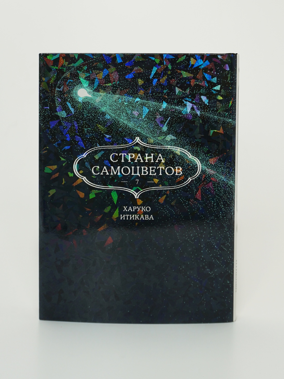 Промо материал к книге "Страна самоцветов. Книга 7" №8