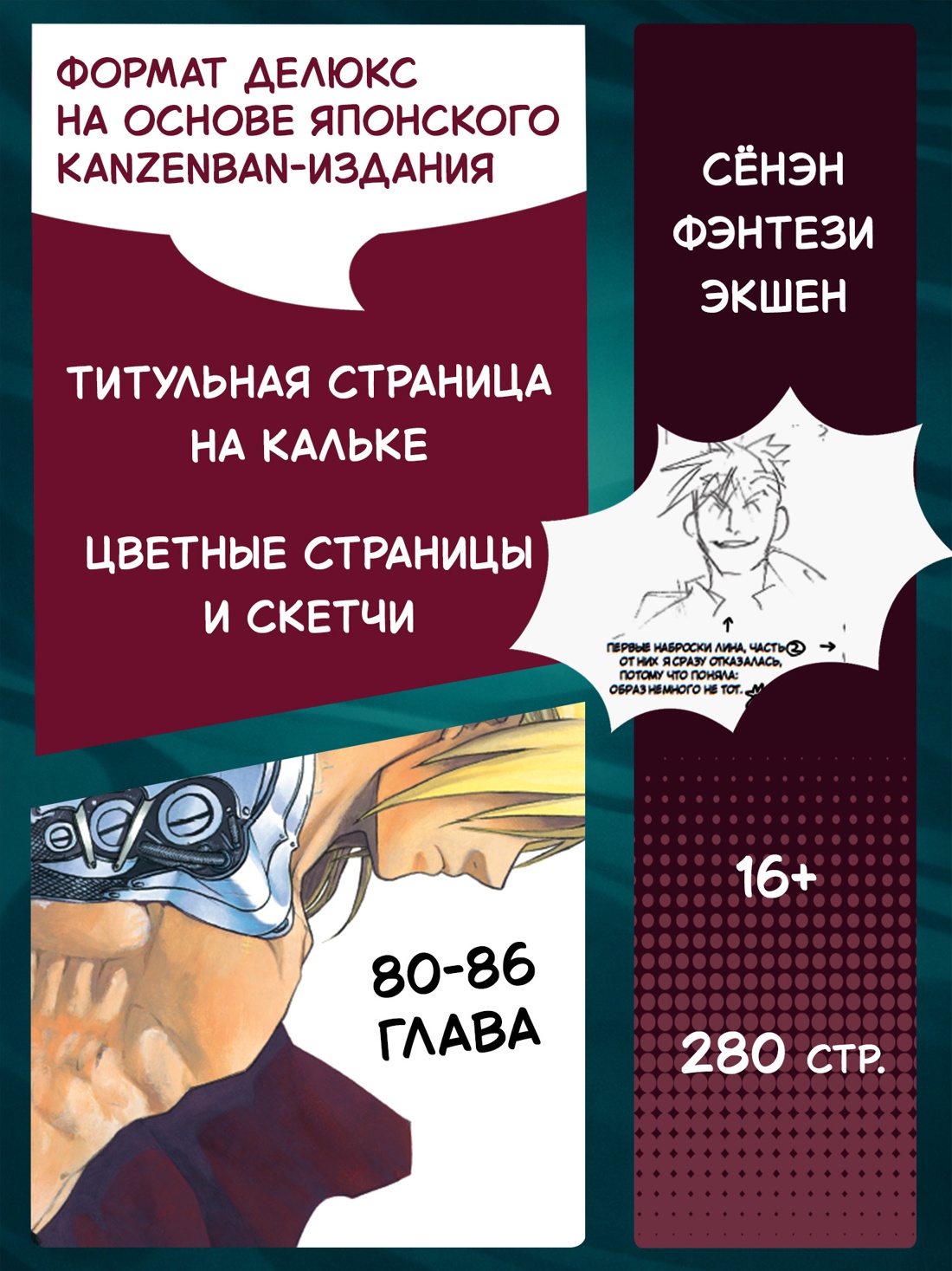 Промо материал к книге "Стальной Алхимик. Кн.14" №1