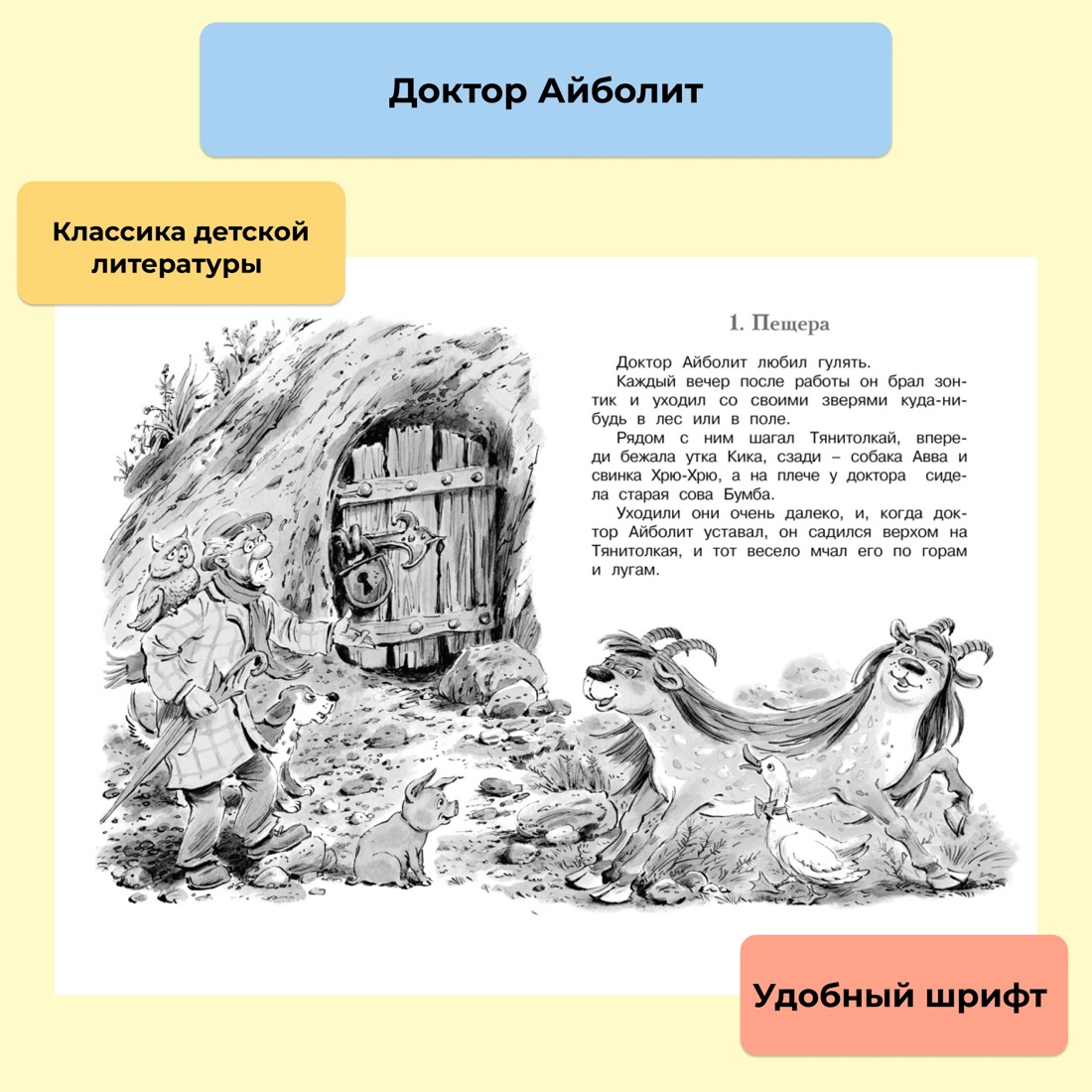 Промо материал к книге "Доктор Айболит" №0