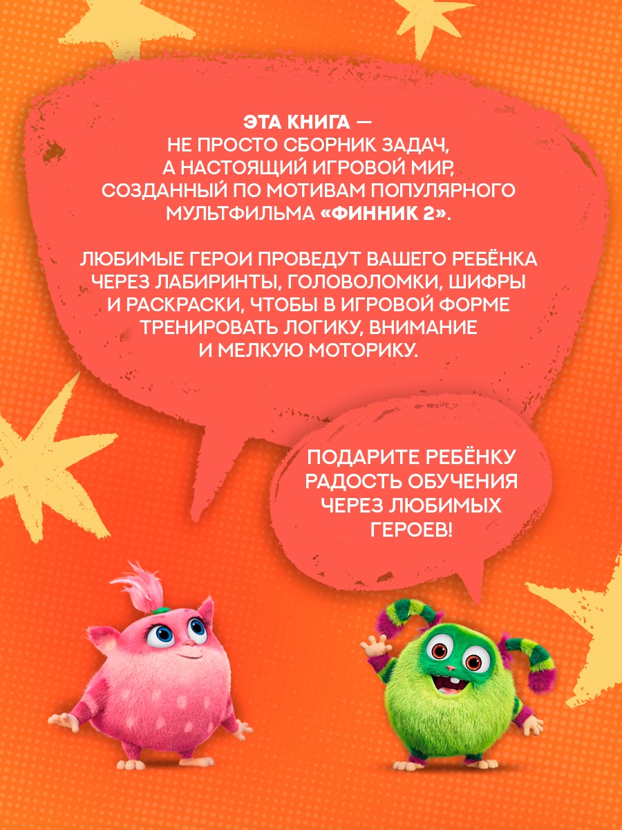 Промо материал к книге "Финник 2. 101 задание. Домовые, вперёд!" №2