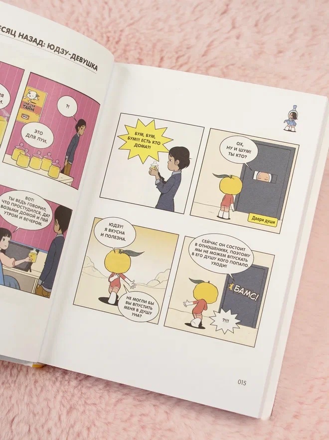 Промо материал к книге "Клетки Юми. Том 3" №4