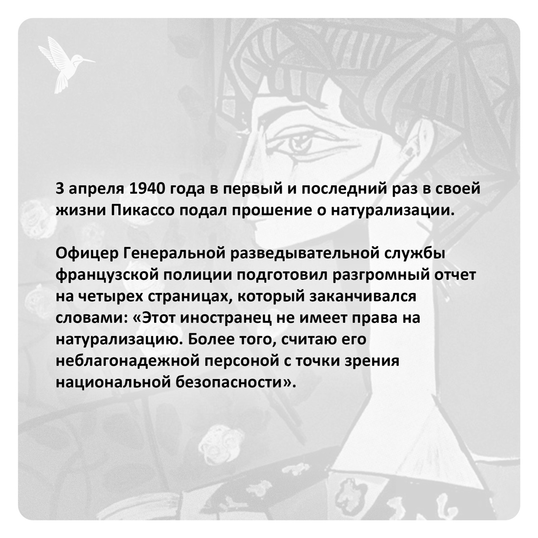 Промо материал к книге "Пикассо. Иностранец. Жизнь во Франции 1900–1973" №8