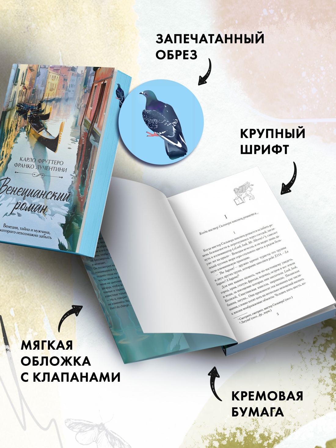 Промо материал к книге "Венецианский роман" №2