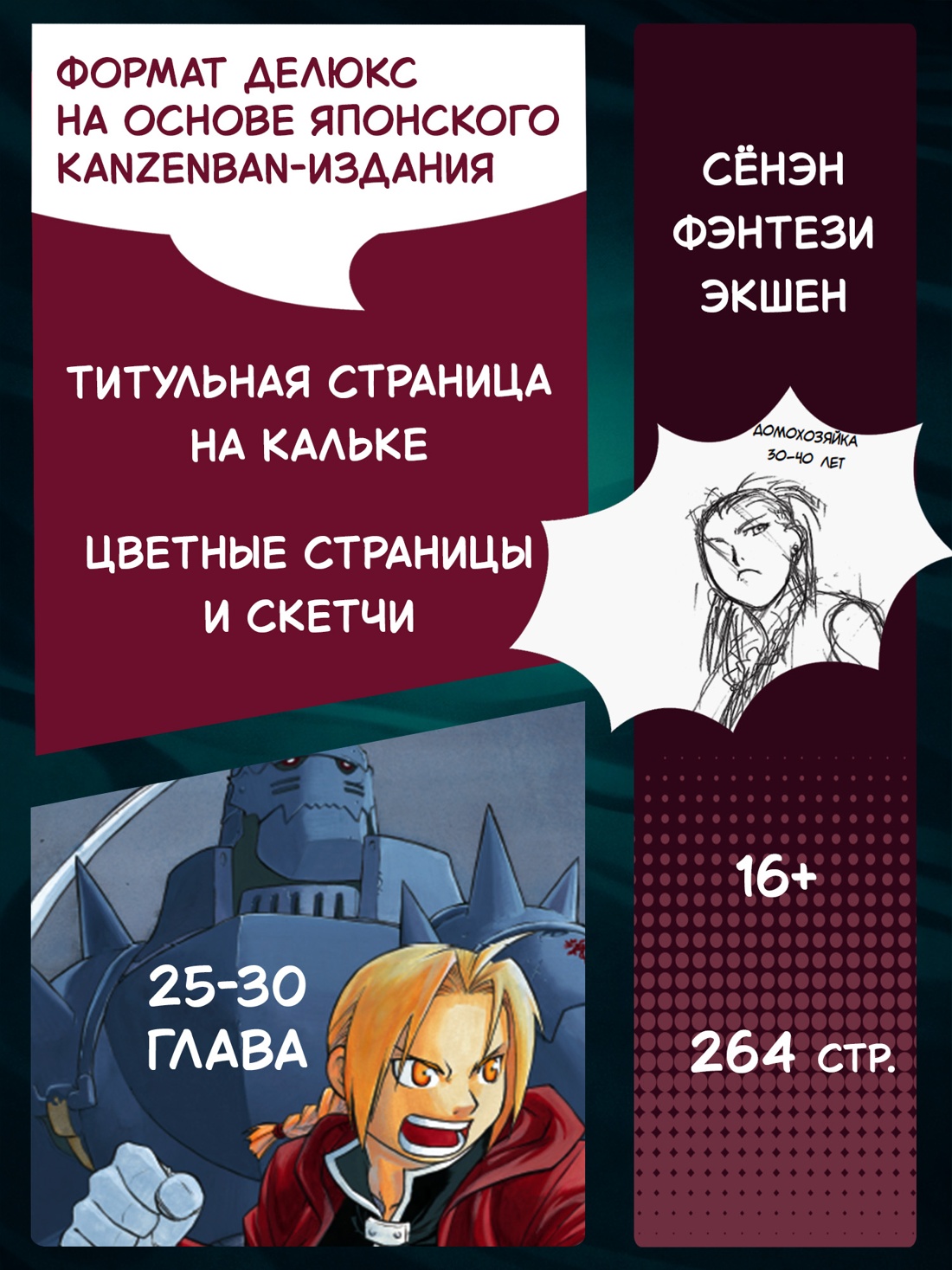 Промо материал к книге "Стальной Алхимик. Кн.5" №1