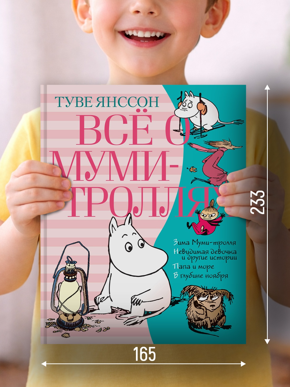 Промо материал к книге "Всё о Муми-троллях. Книга 2" №1