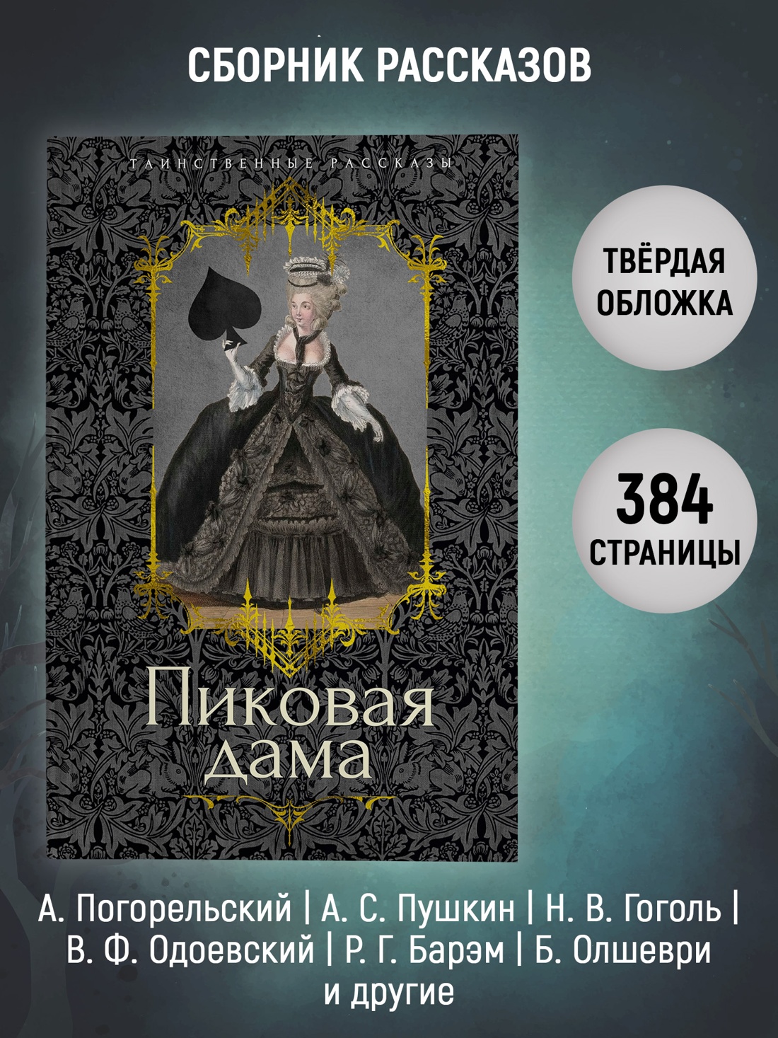 Промо материал к книге "Пиковая дама" №1