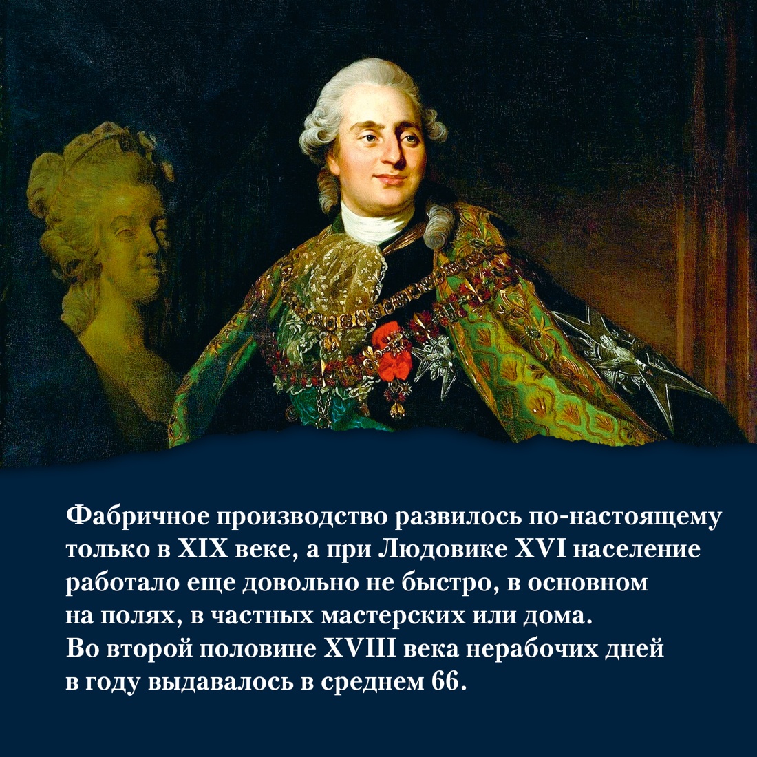 Промо материал к книге "Захватывающий XVIII век: Революционеры, авантюристы, развратники и пуритане. Эпоха, навсегда изменившая мир" №8