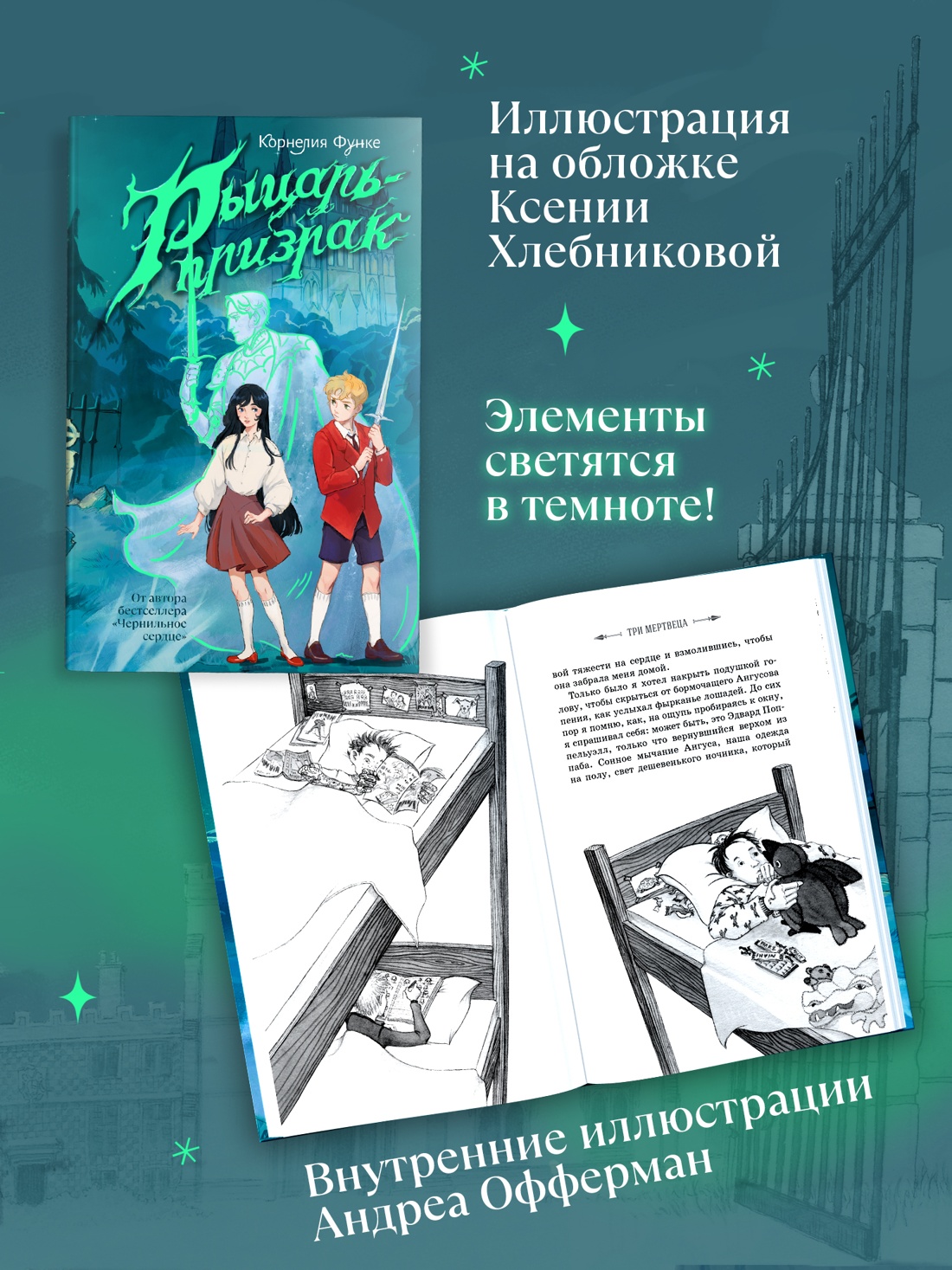 Промо материал к книге "Рыцарь-призрак (илл)" №2
