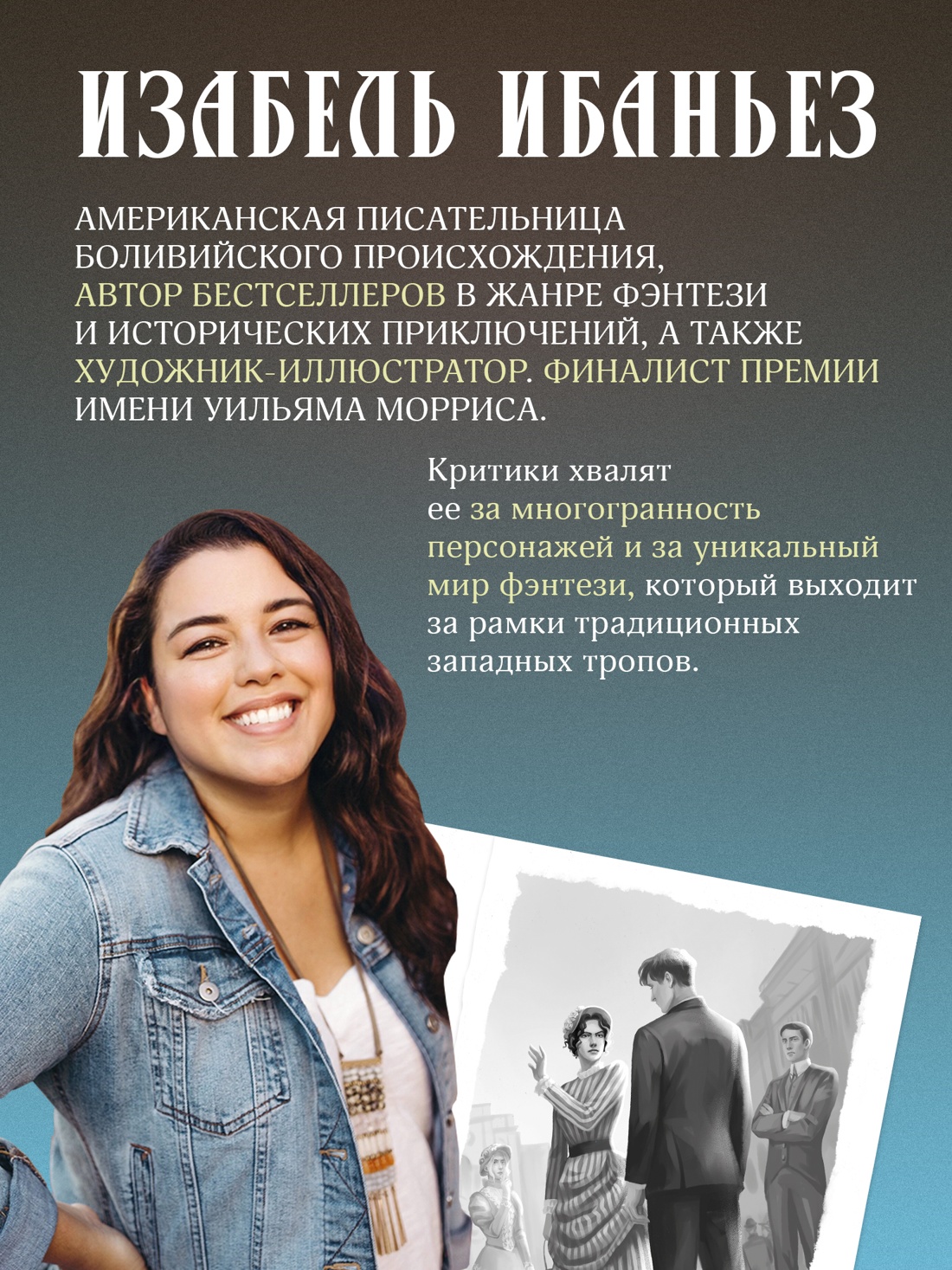 Промо материал к книге "О чем молчит река. Затерянная библиотека" №8