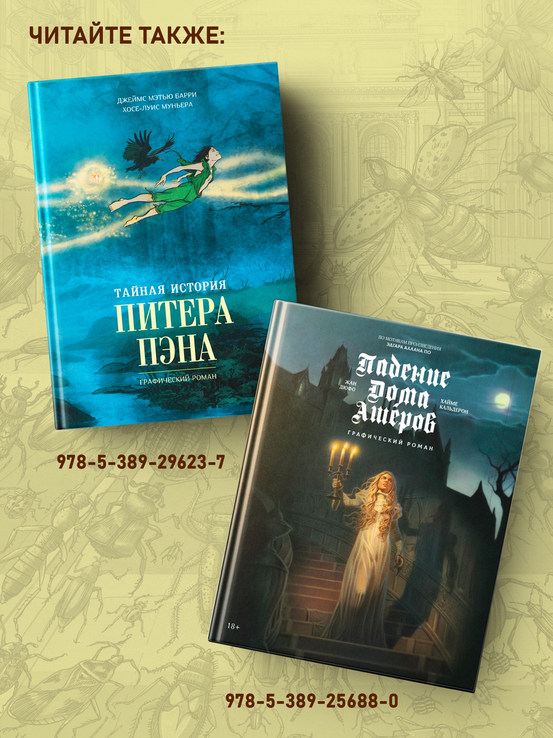 Промо материал к книге "Инсектополис: история насекомых от Большого взрыва до наших дней" №5