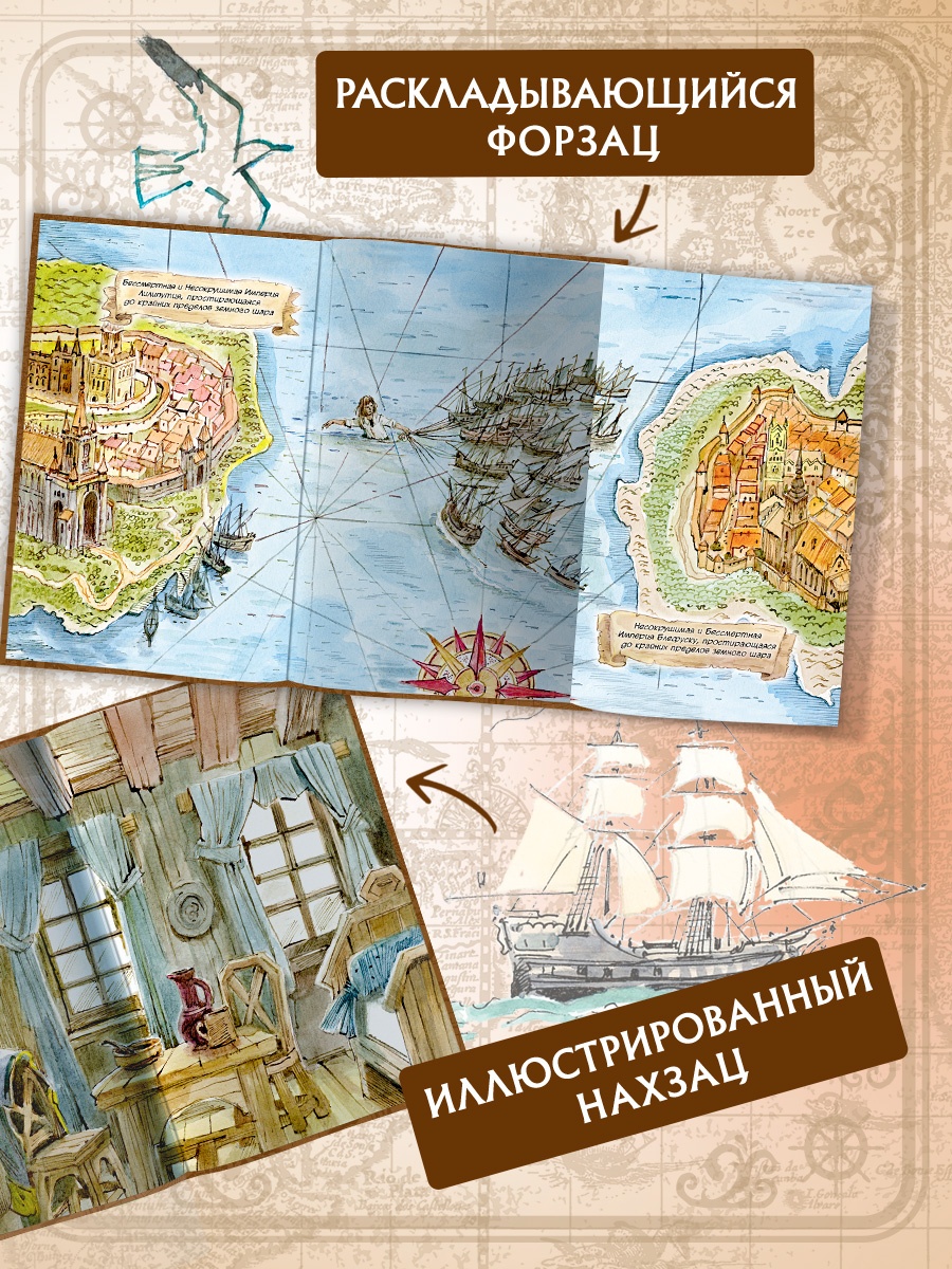 Промо материал к книге "Путешествия Гулливера (Коллекция приключений)" №1