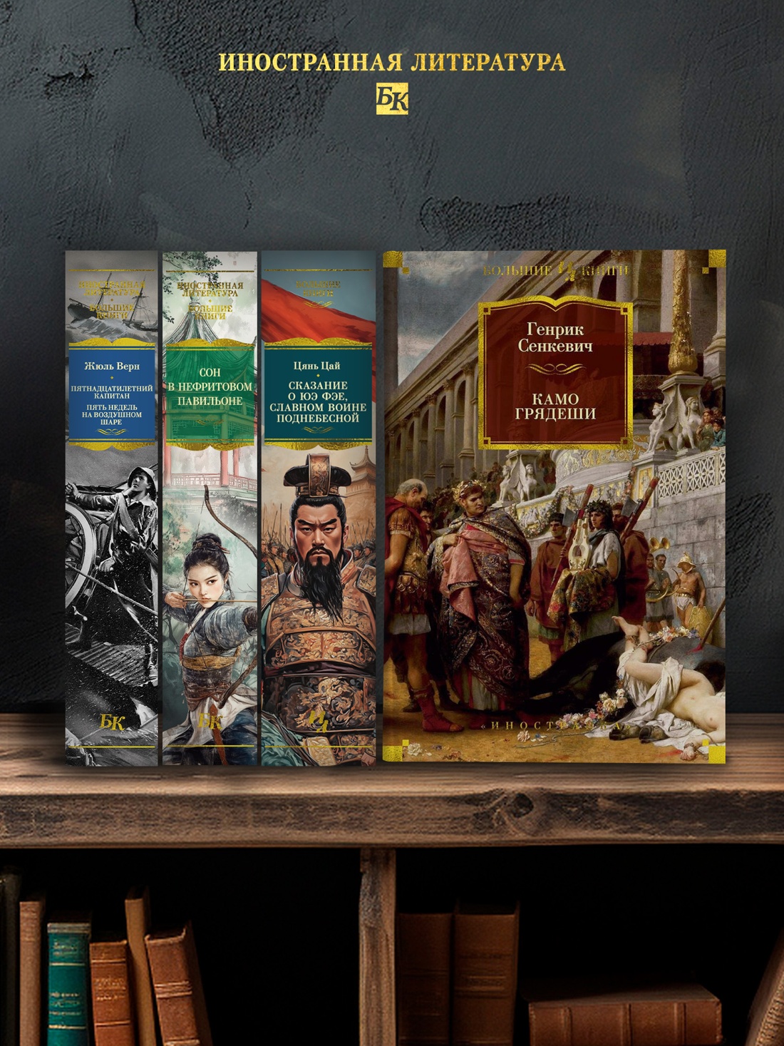 Промо материал к книге "Камо грядеши" №2