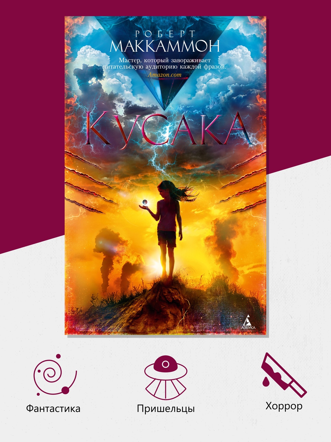 Промо материал к книге "Кусака (мягкая обложка)" №1