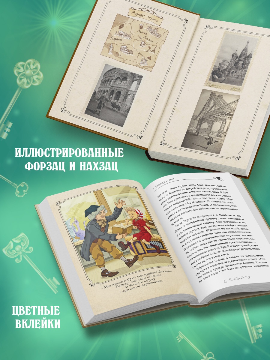 Промо материал к книге "Буратино. История друзей" №2