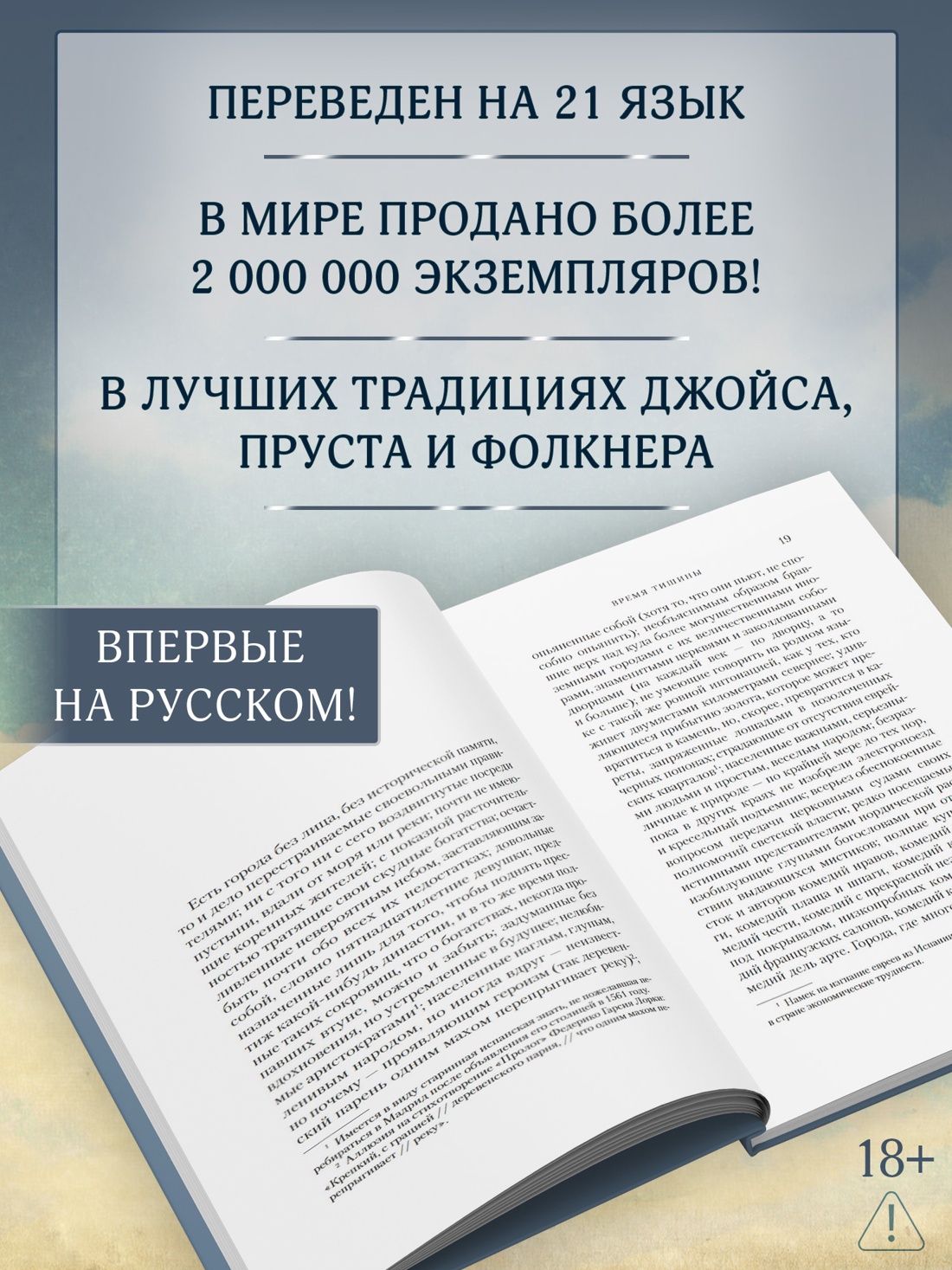 Промо материал к книге "Время тишины" №1