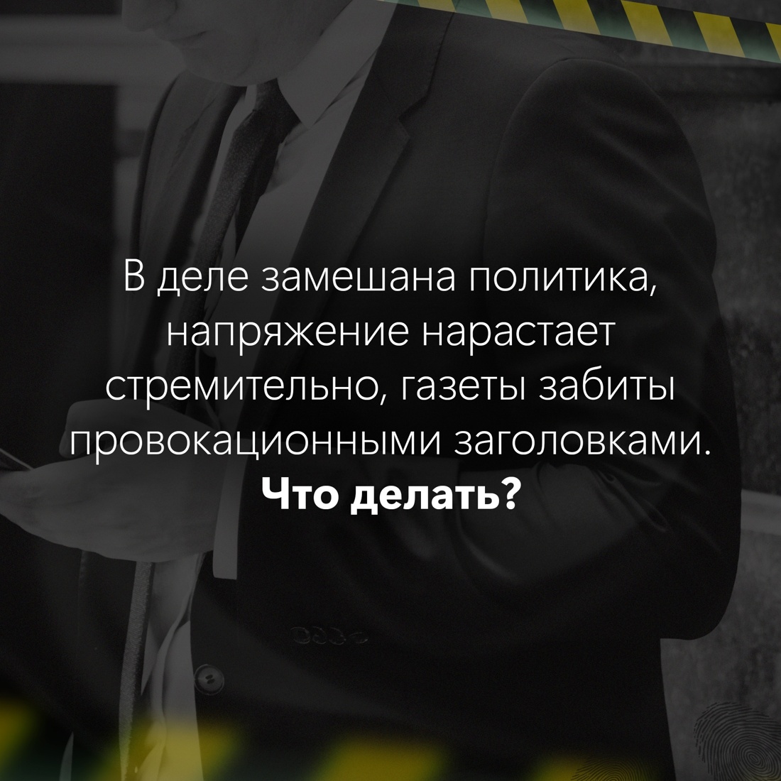 Промо материал к книге "Без права на ошибку" №10