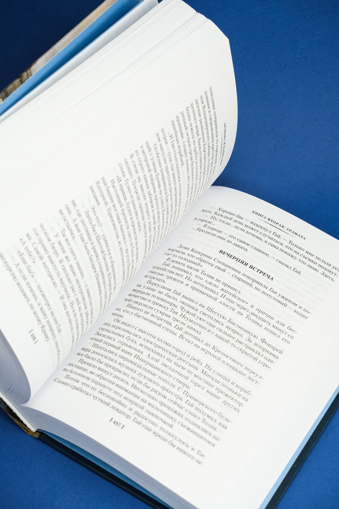 Промо материал к книге "Острова и капитаны" №4