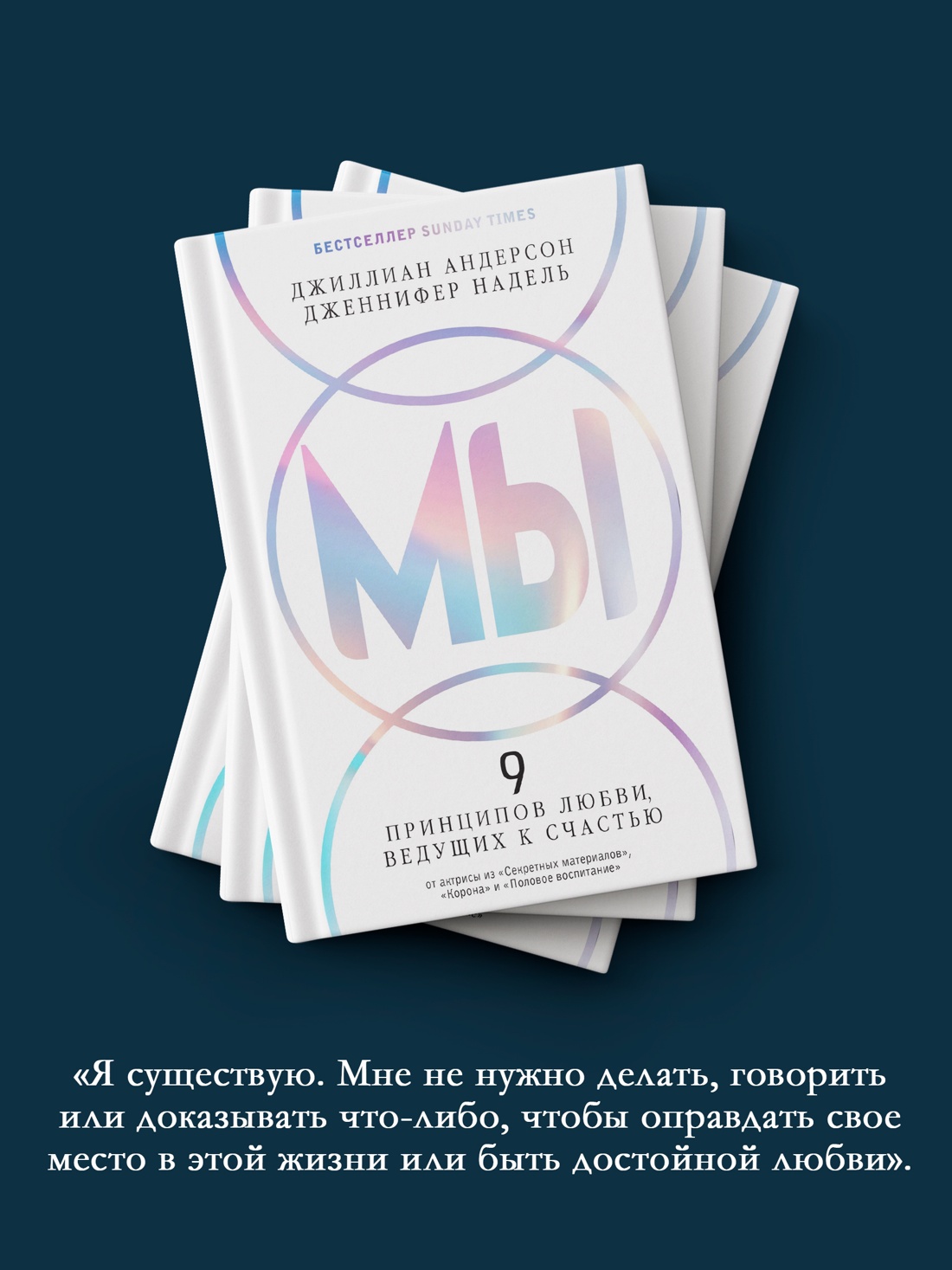 Промо материал к книге "МЫ: 9 принципов любви, ведущих к счастью" №4