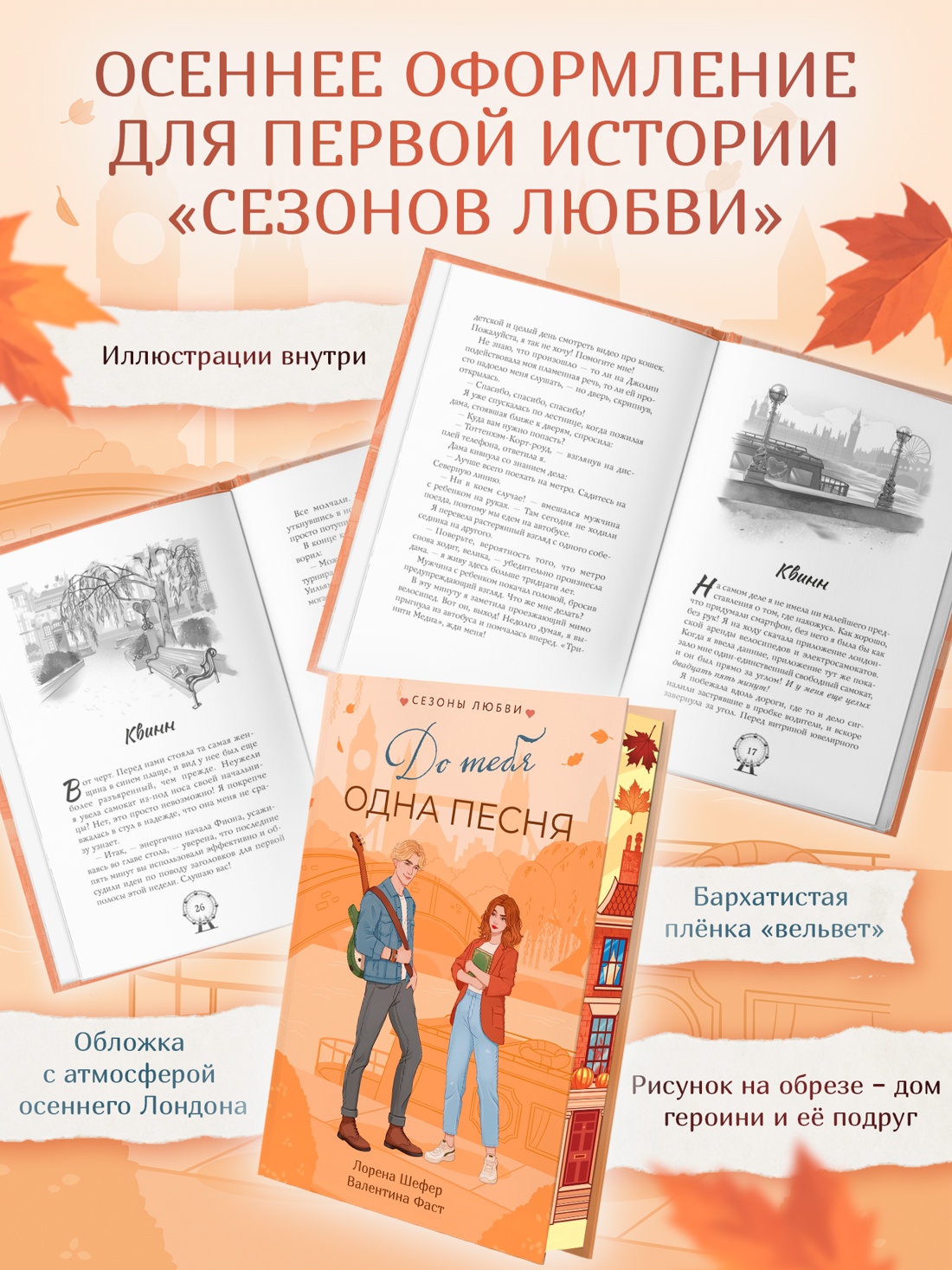 Промо материал к книге "До тебя одна песня" №3