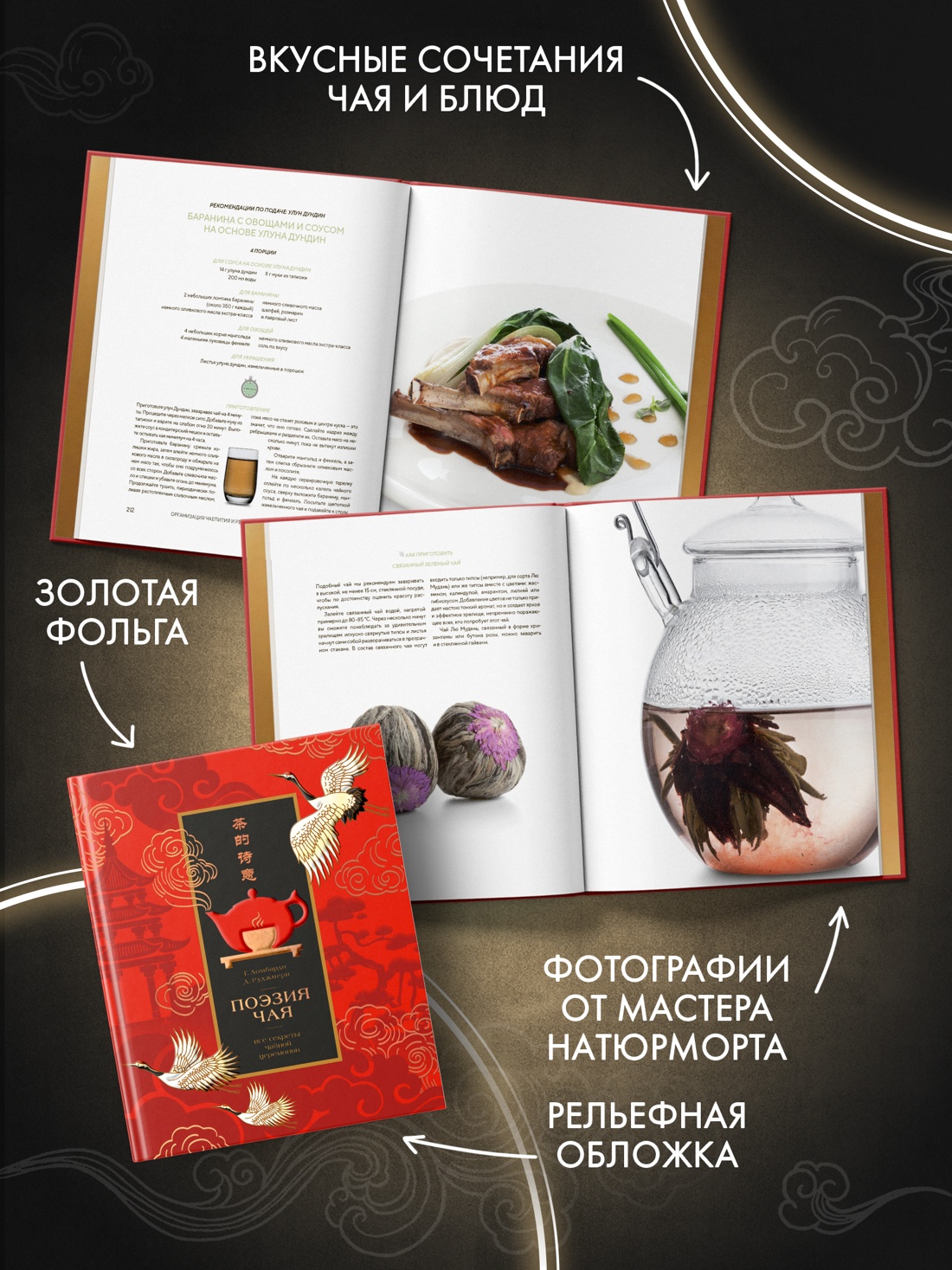 Промо материал к книге "Поэзия чая. Все секреты чайной церемонии" №2