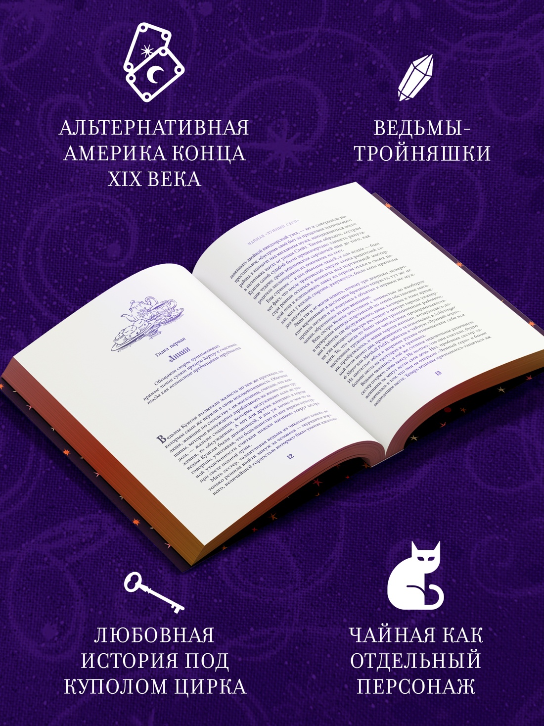 Промо материал к книге "Чайная «Лунный серп»" №1