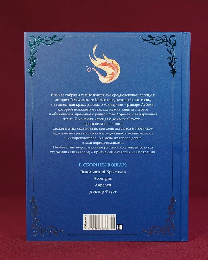 Промо материал к книге "Доктор Фауст и другие легенды Средневековья в пересказе для детей" №12
