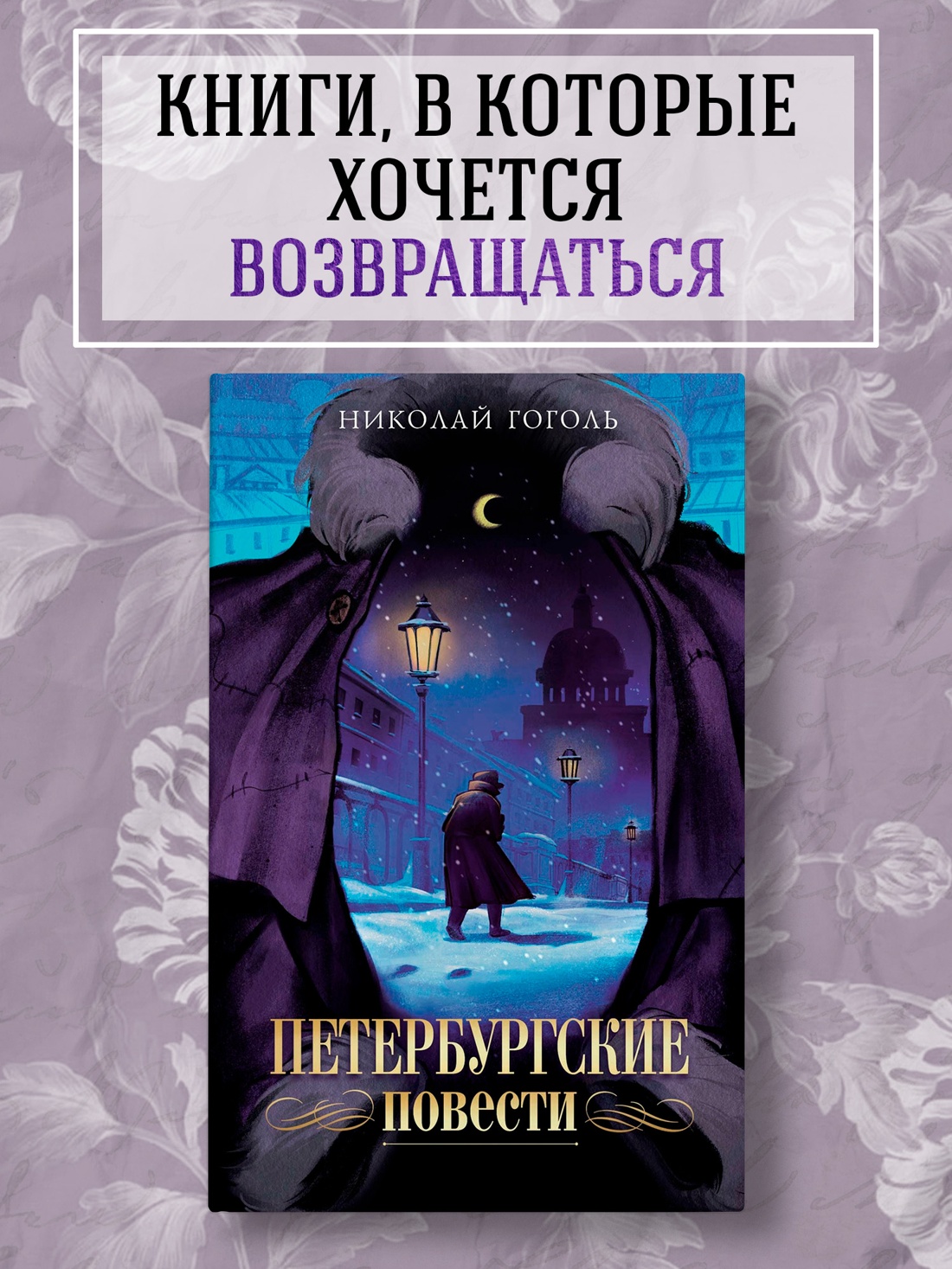 Промо материал к книге "Петербургские повести" №0