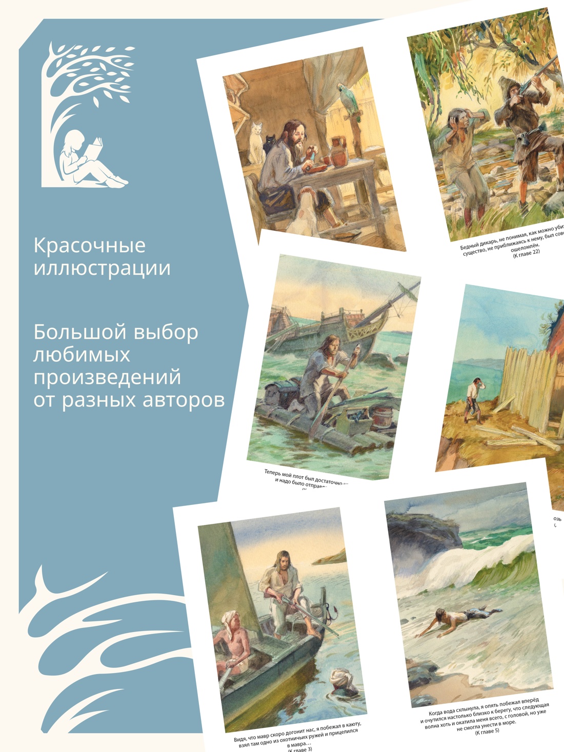 Промо материал к книге "Робинзон Крузо" №0