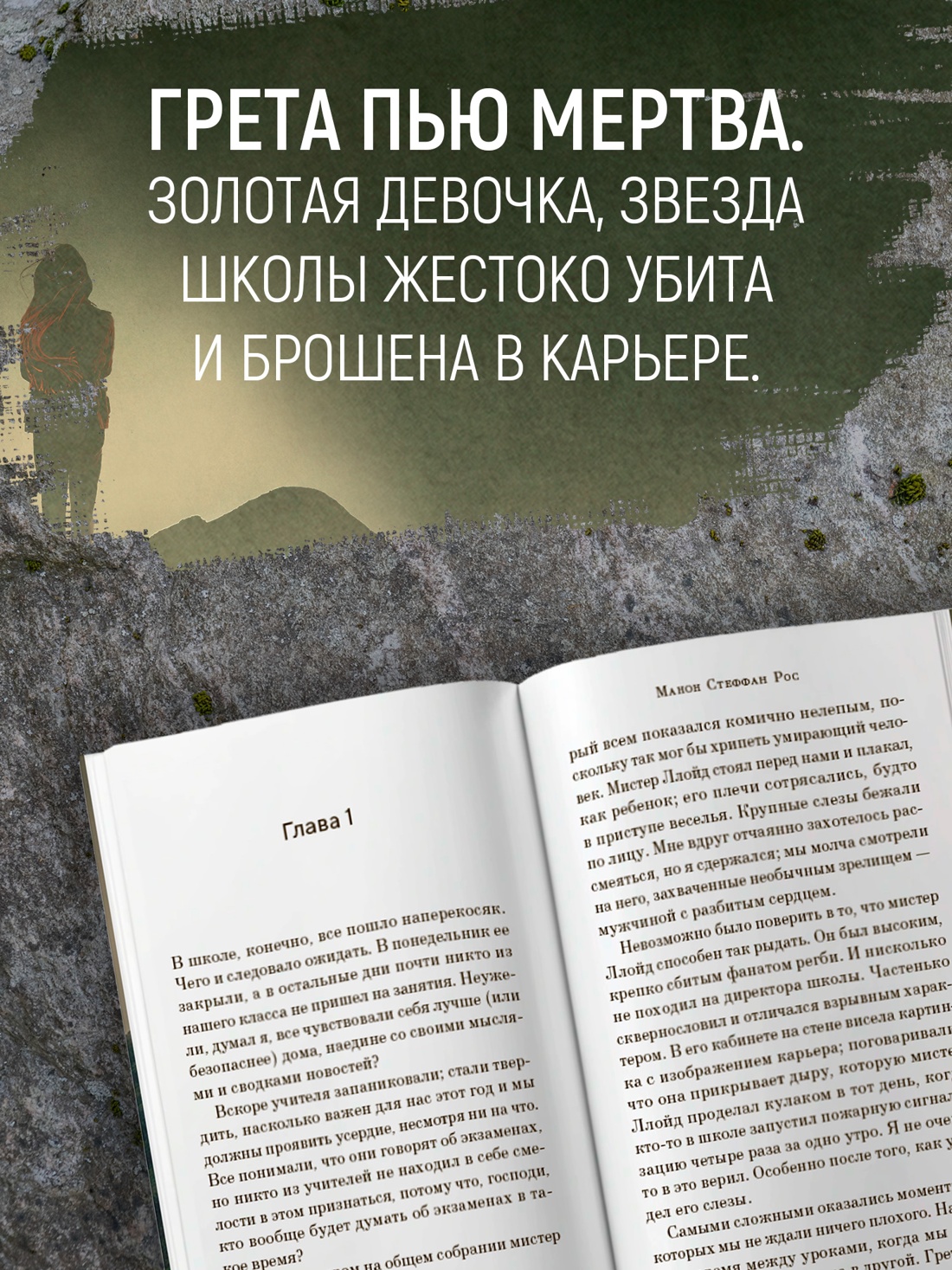 Промо материал к книге "Грета" №2