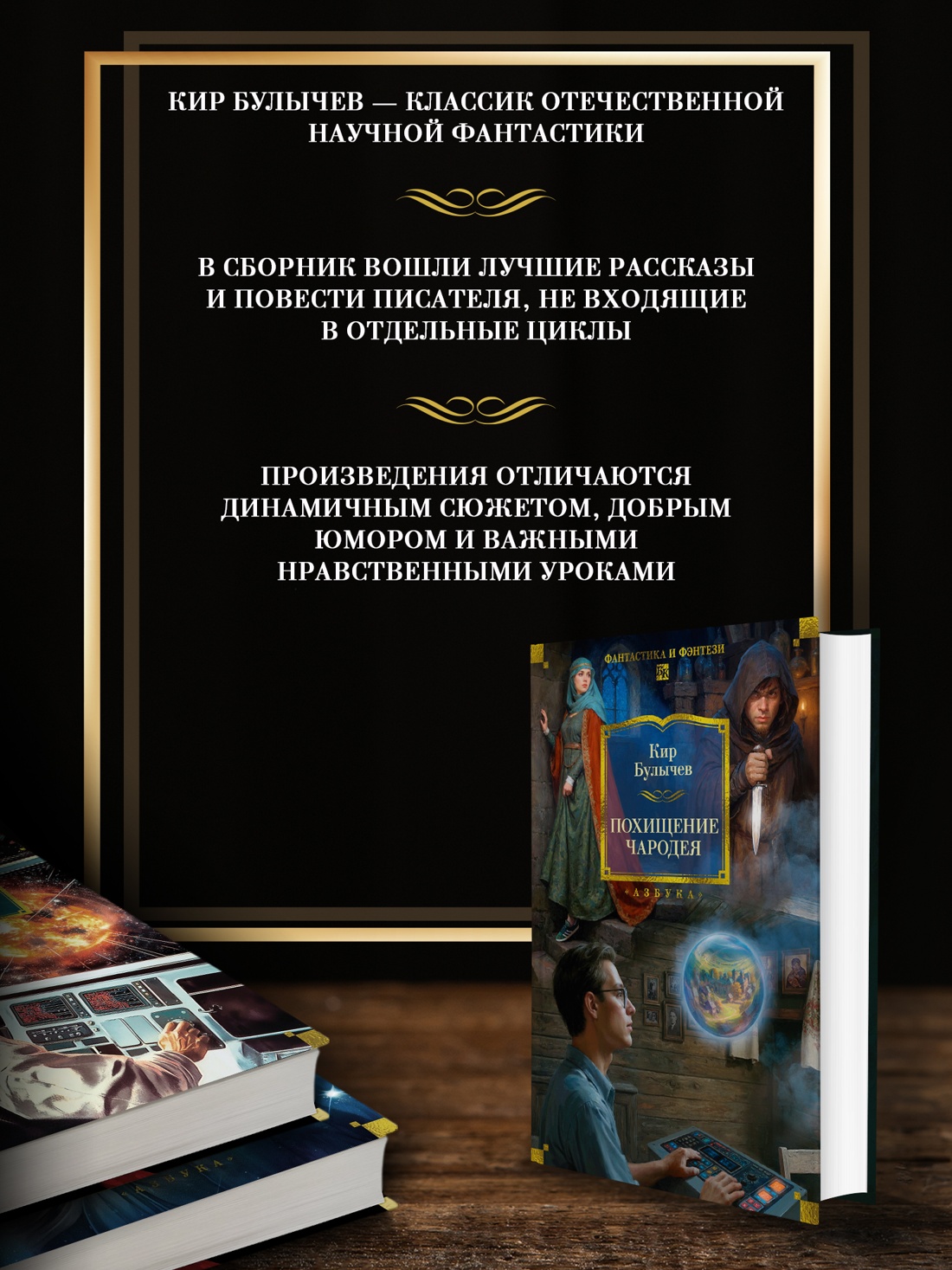Промо материал к книге "Похищение чародея (илл. Сергей Григорьев и др.)" №1