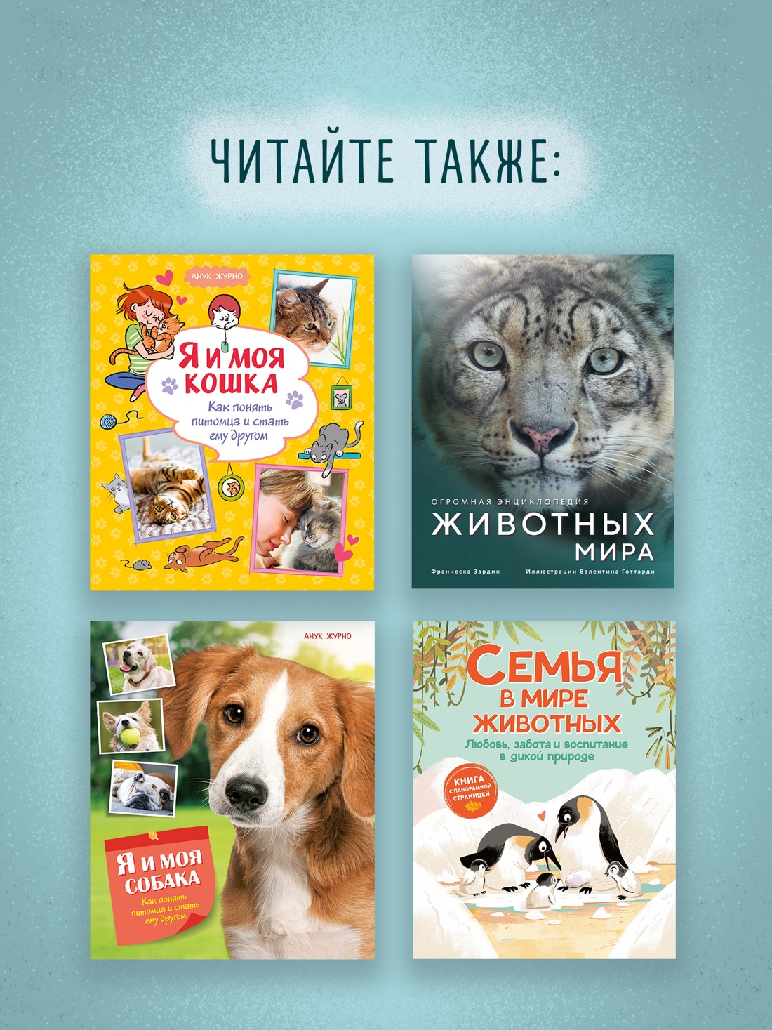 Промо материал к книге "Все-все-все домашние питомцы" №4
