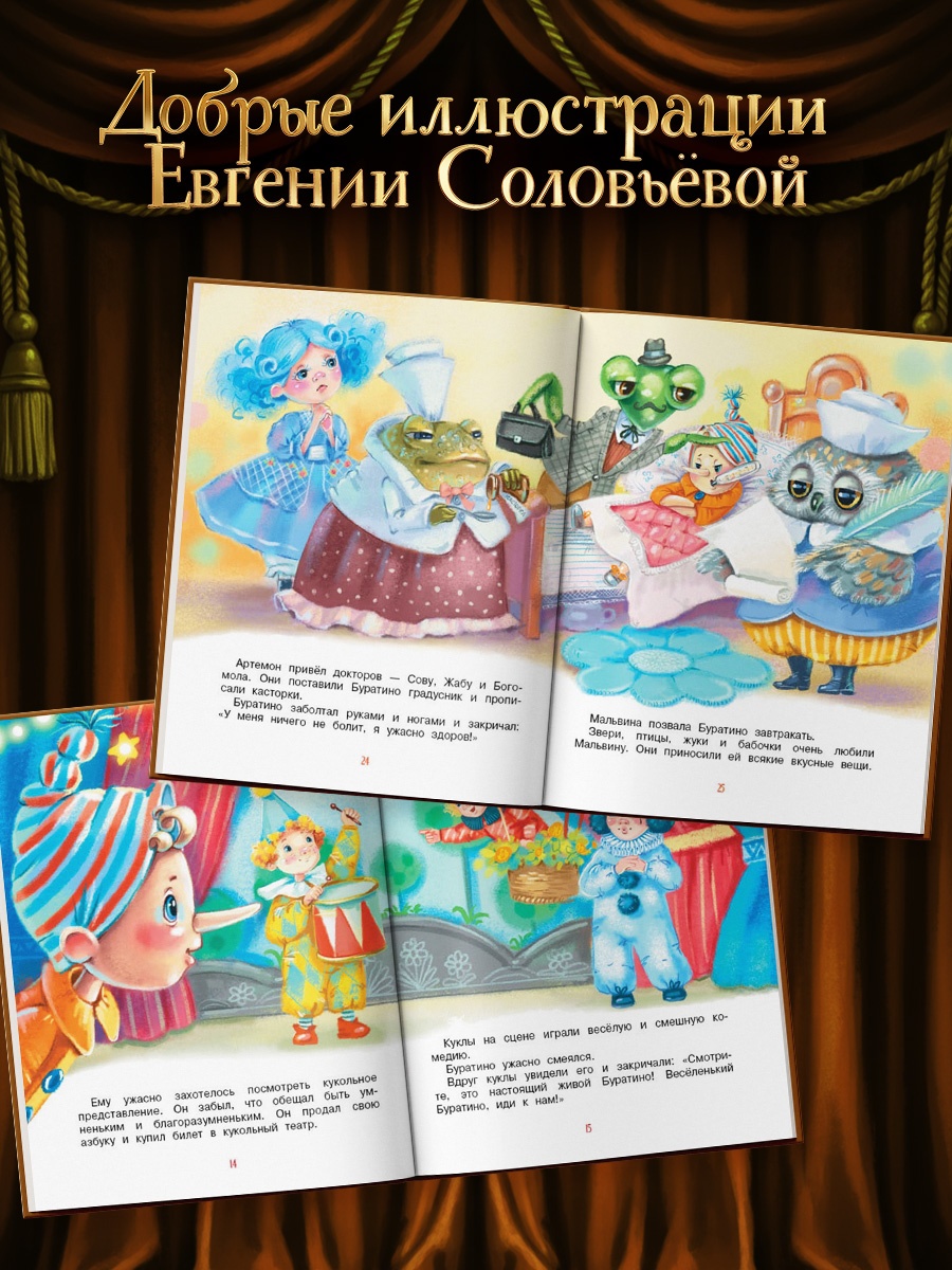 Промо материал к книге "Приключения Буратино, или Золотой ключик (Обложка -  кинопостер)" №2